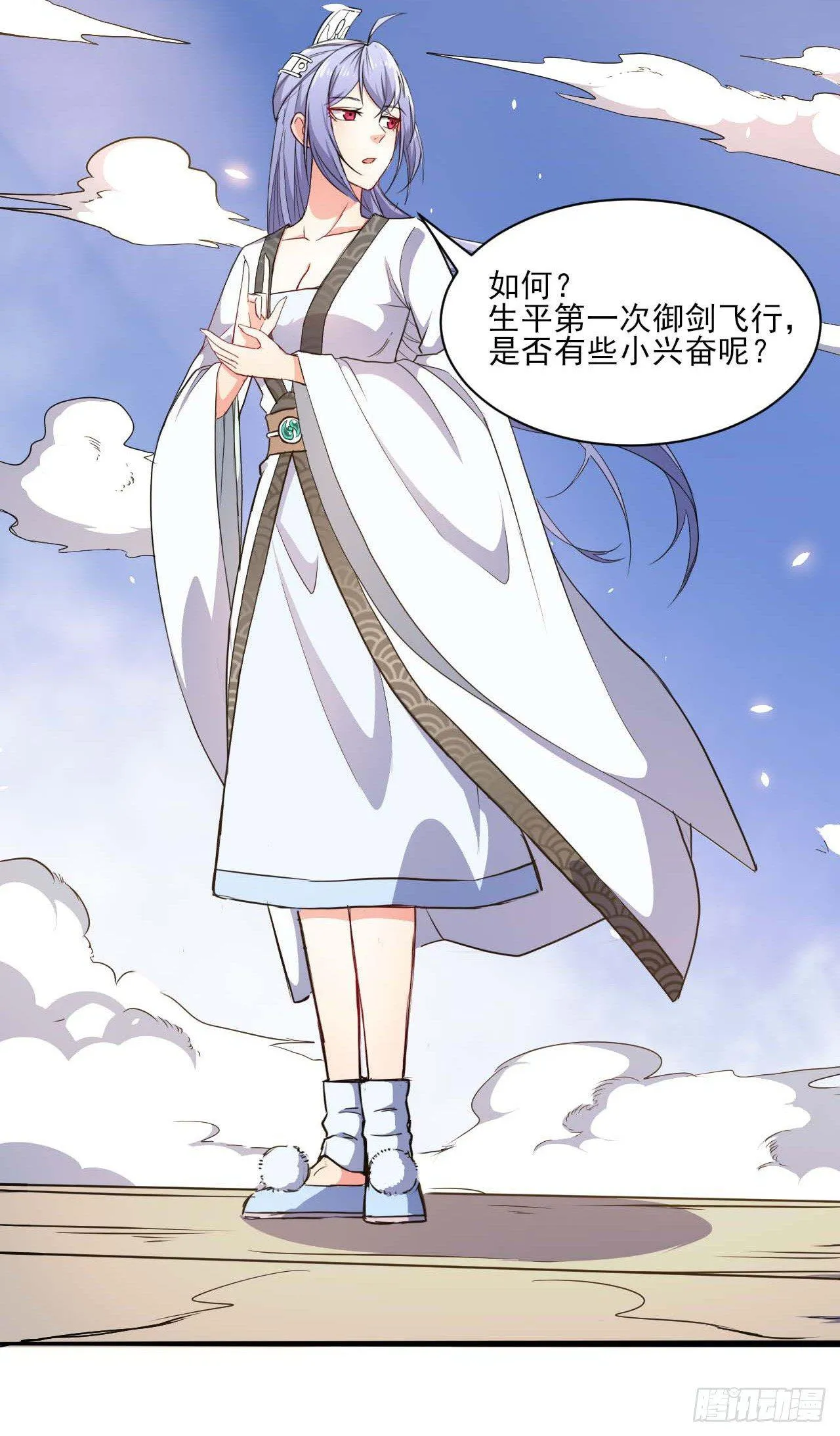 001今天开始去修仙 第71页