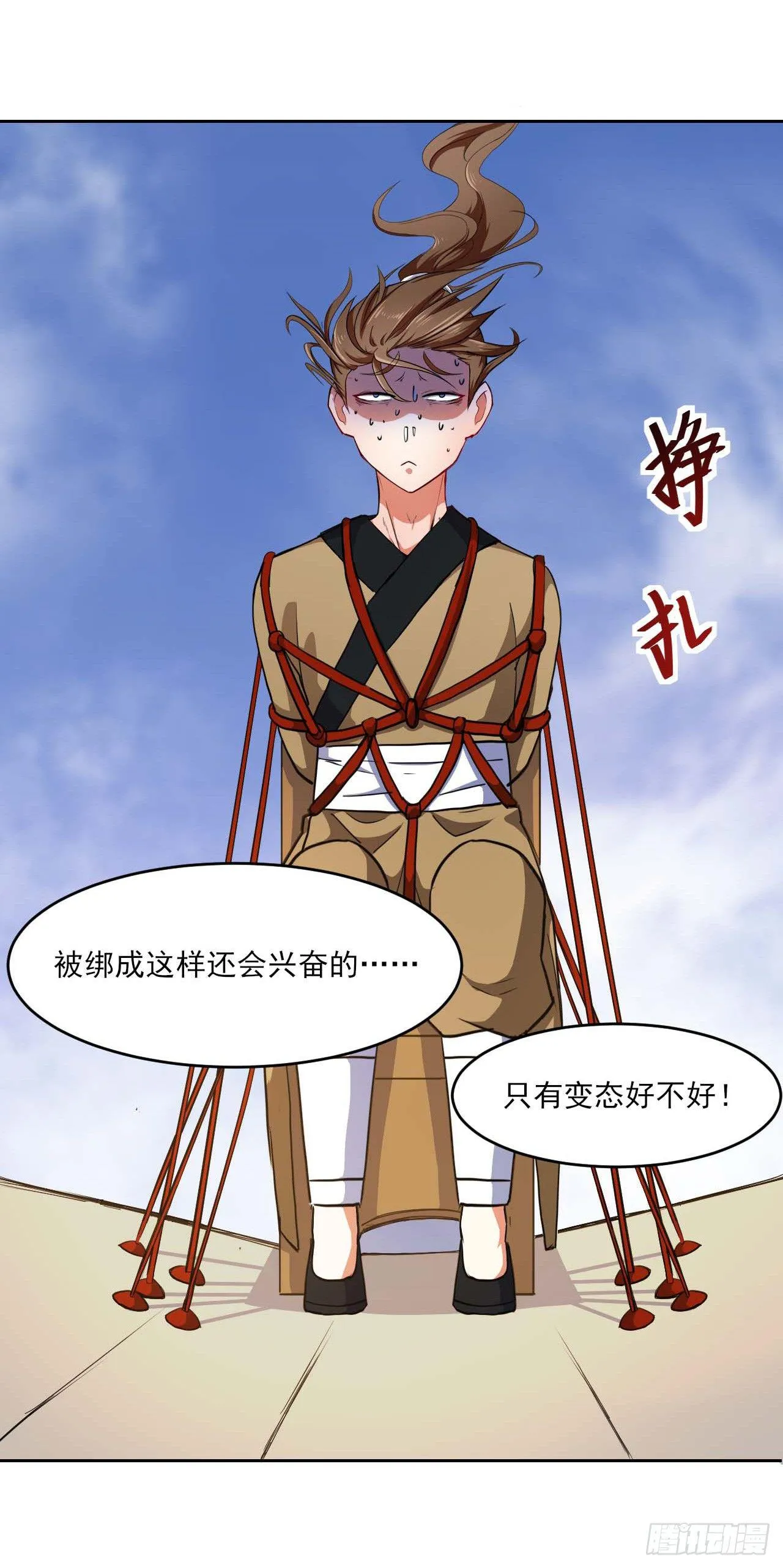 001今天开始去修仙 第72页