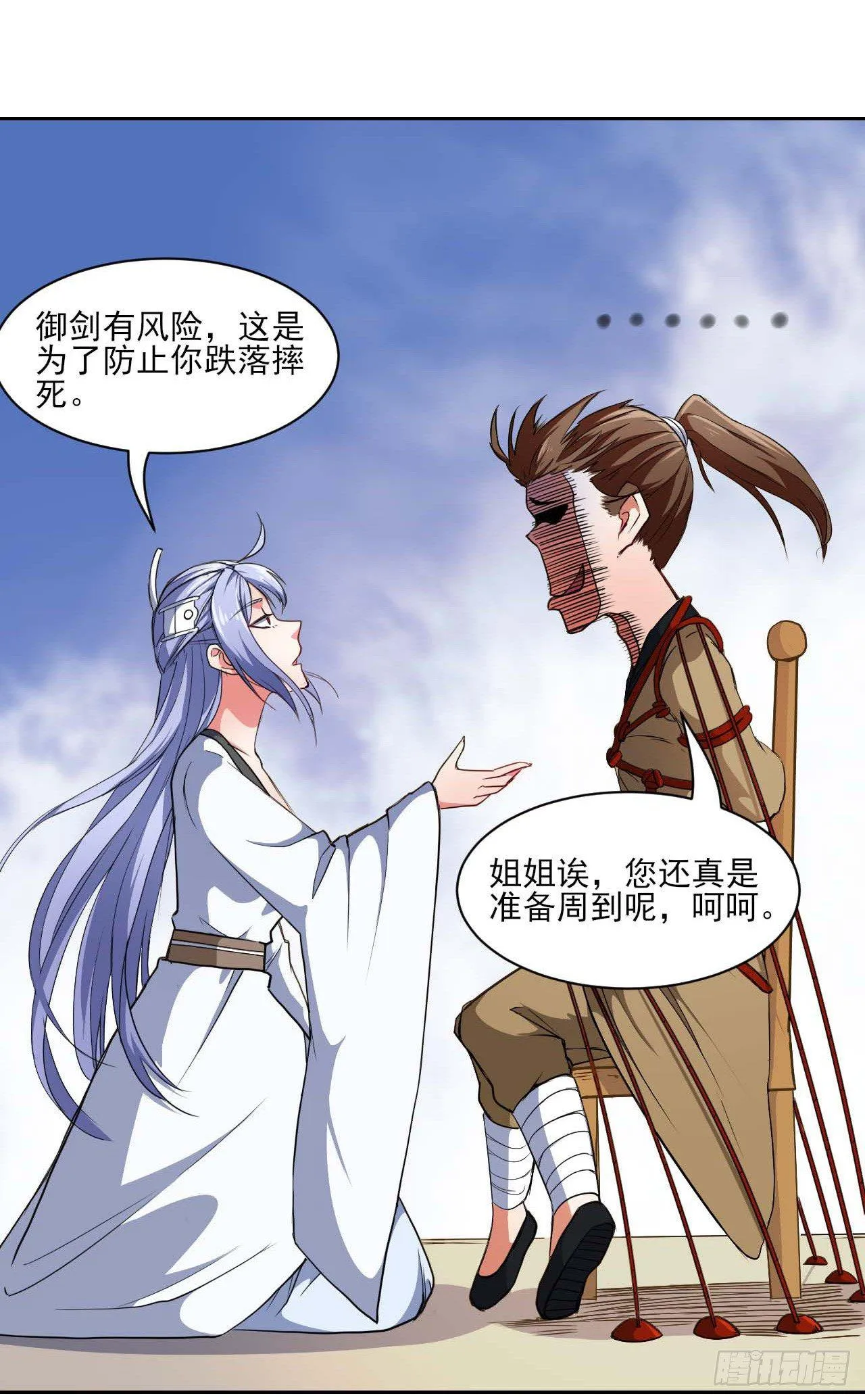 001今天开始去修仙 第73页