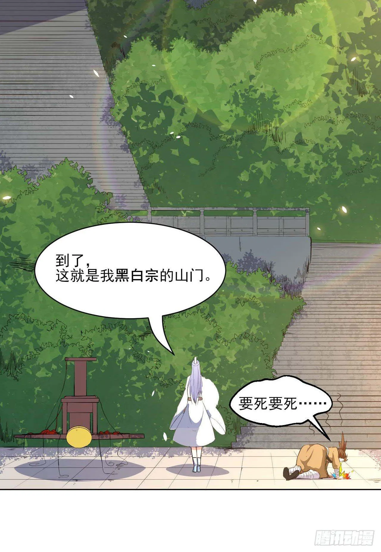 001今天开始去修仙 第81页