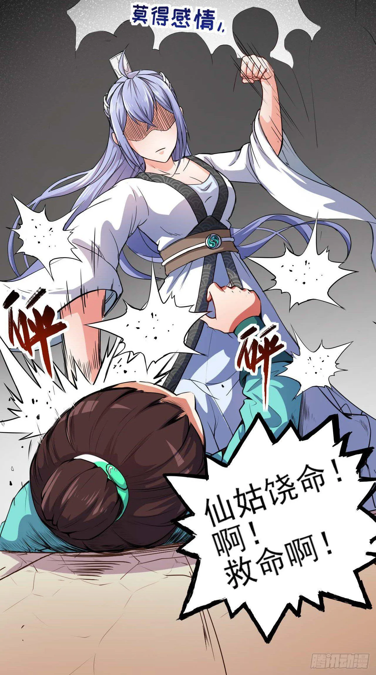 001今天开始去修仙 第95页