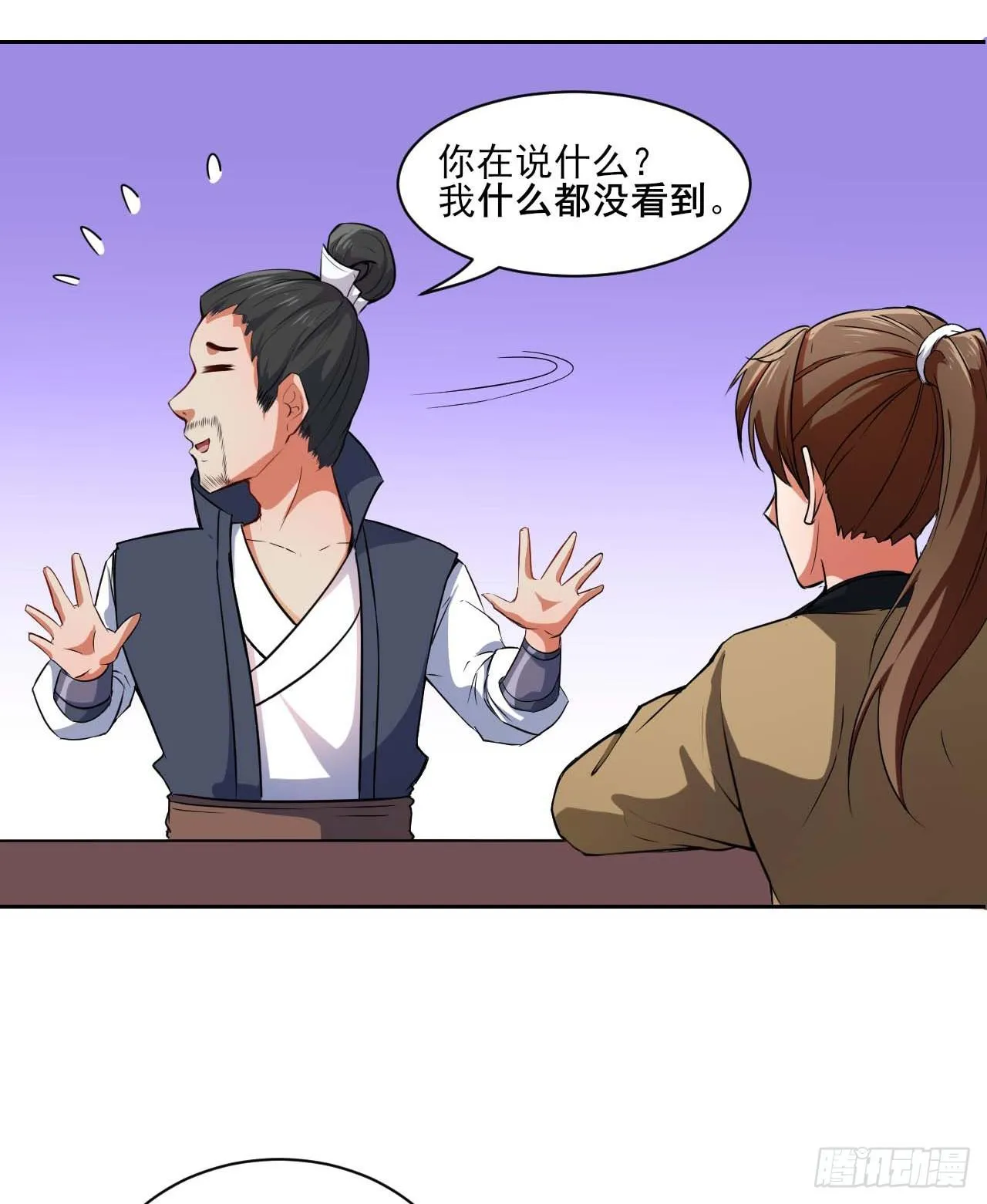 001今天开始去修仙 第97页