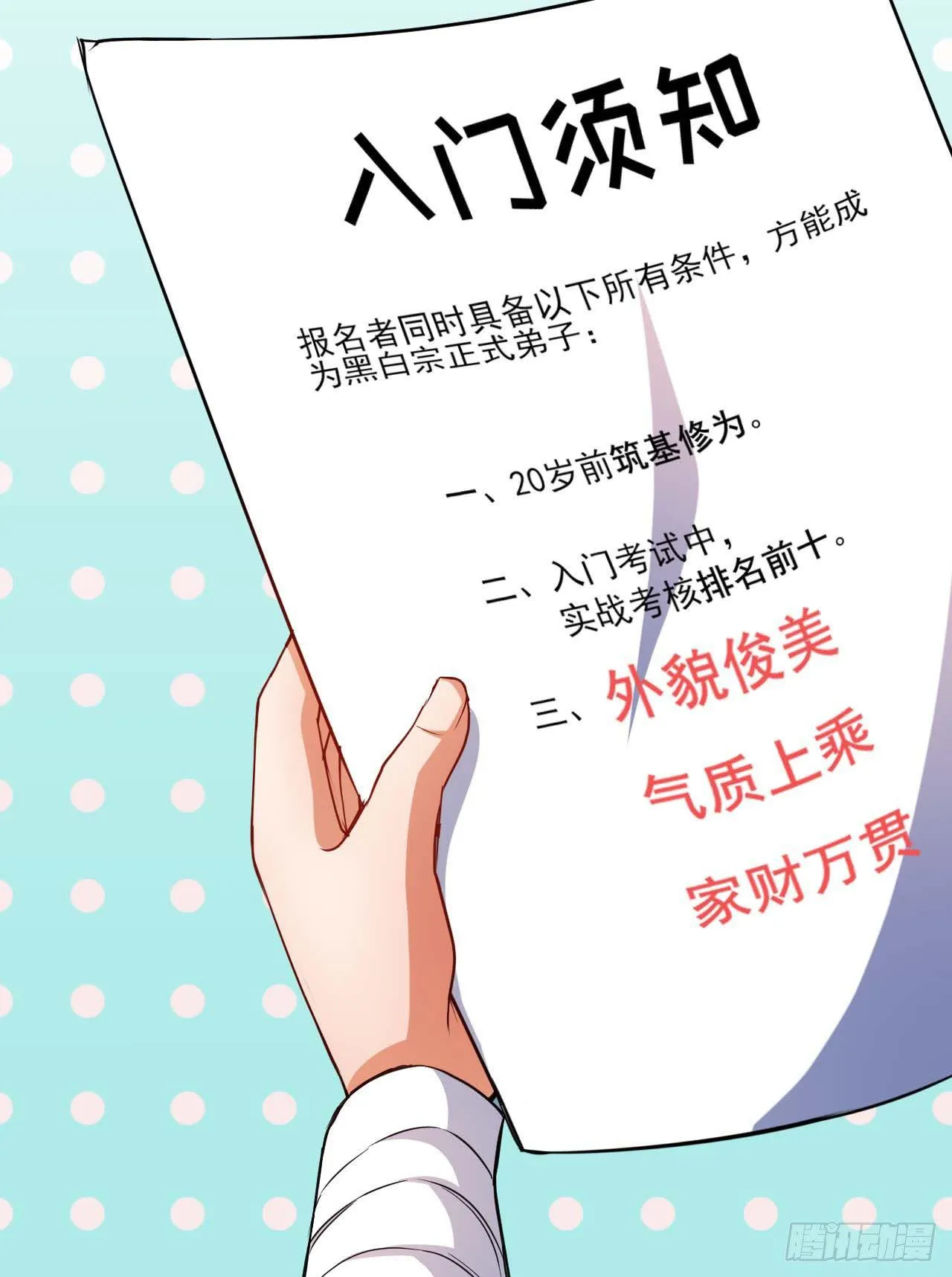 001今天开始去修仙 第99页