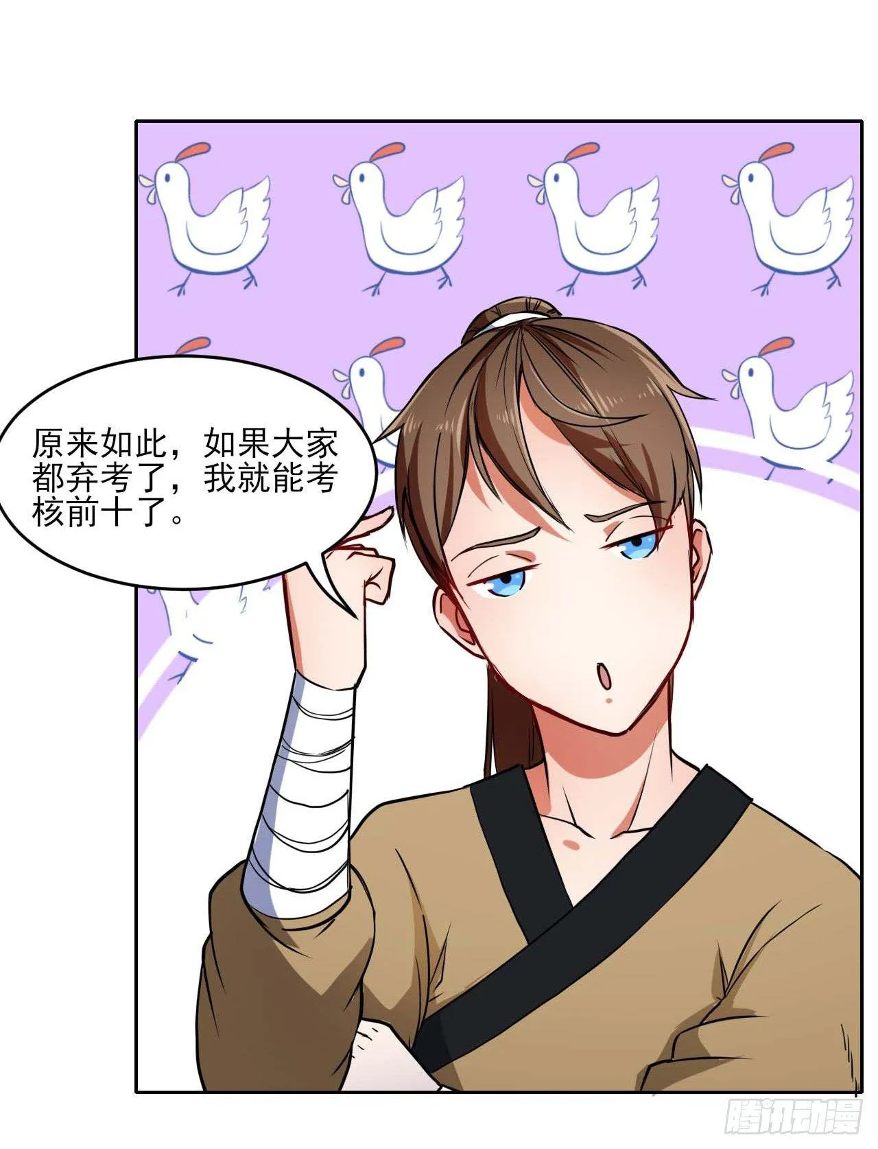 001今天开始去修仙 第108页