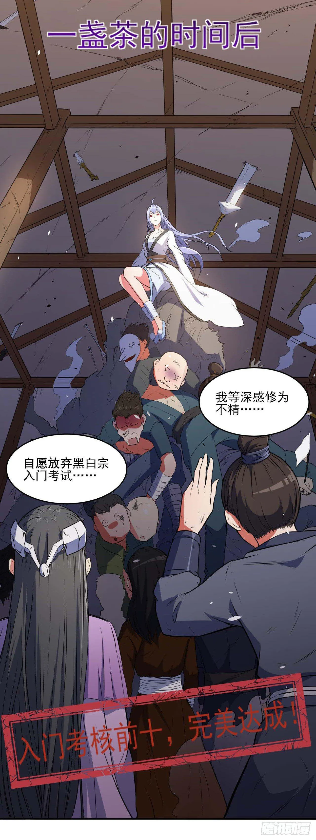 001今天开始去修仙 第113页
