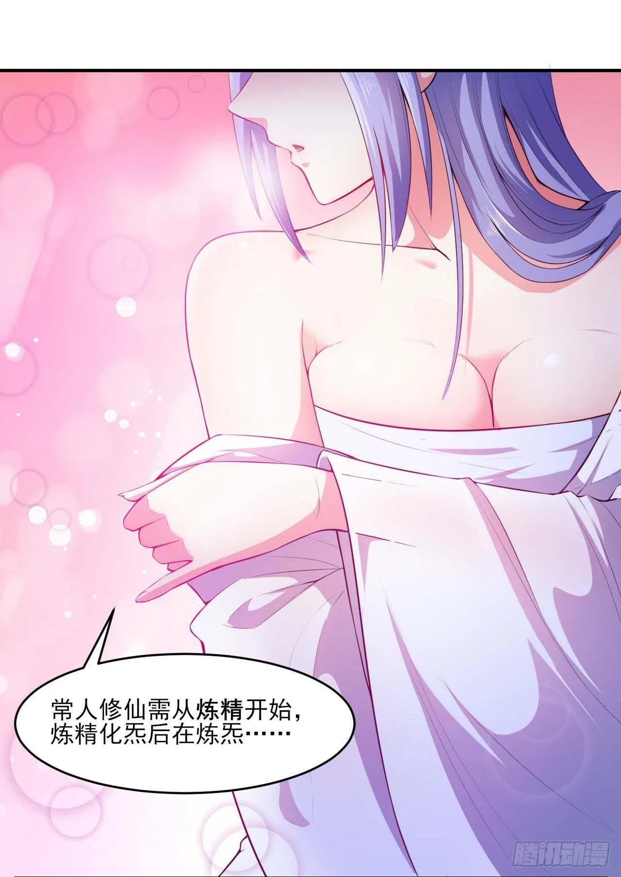 001今天开始去修仙 第126页