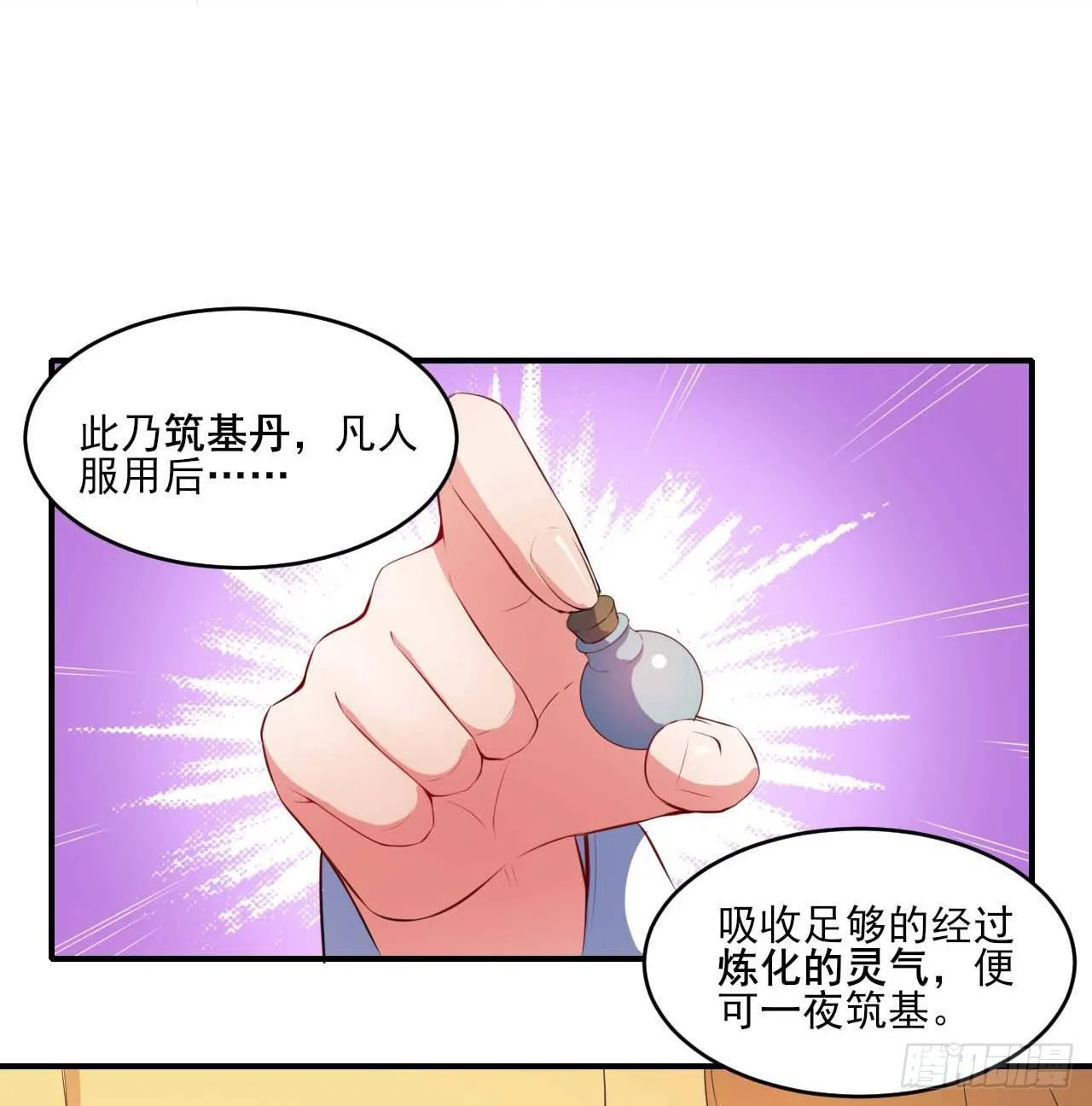 001今天开始去修仙 第132页