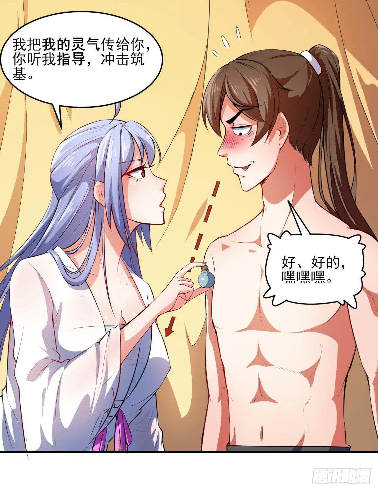 001今天开始去修仙 第133页