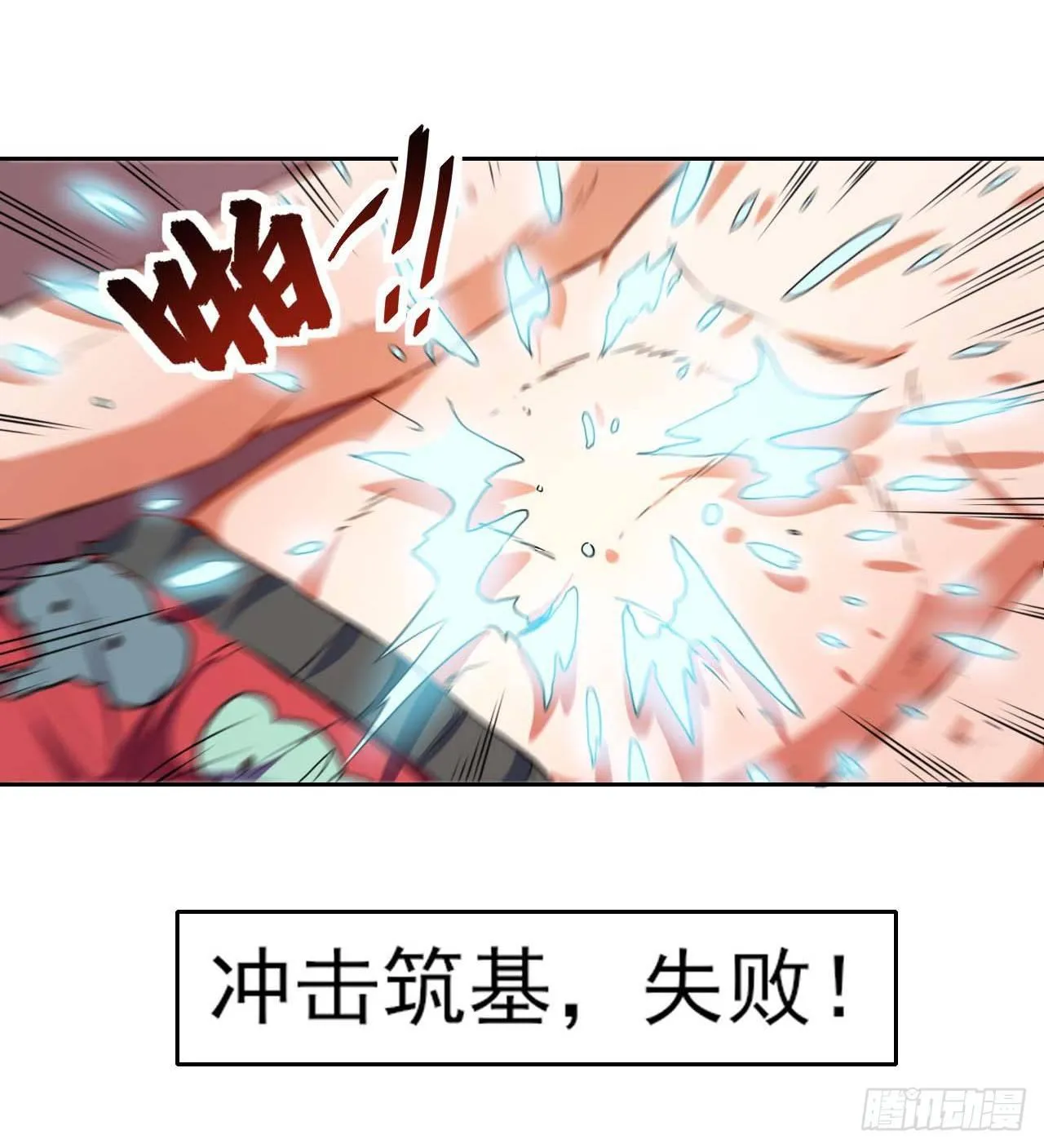 001今天开始去修仙 第153页