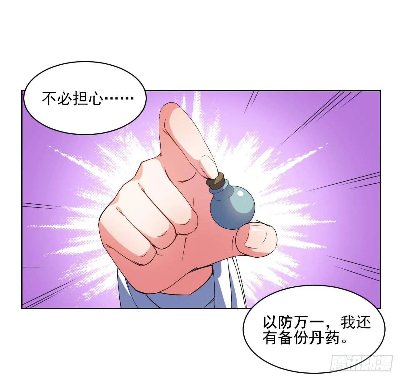 001今天开始去修仙 第156页
