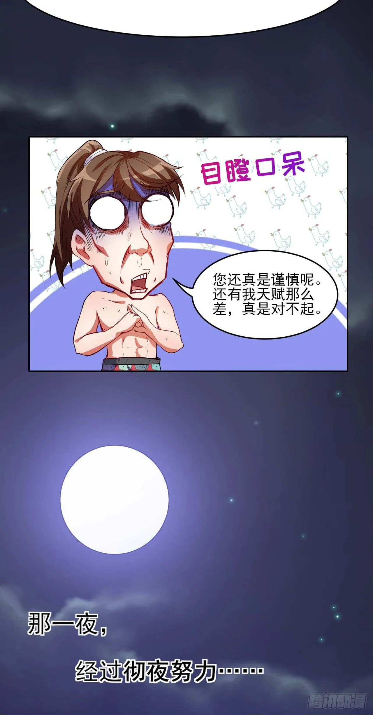 001今天开始去修仙 第166页