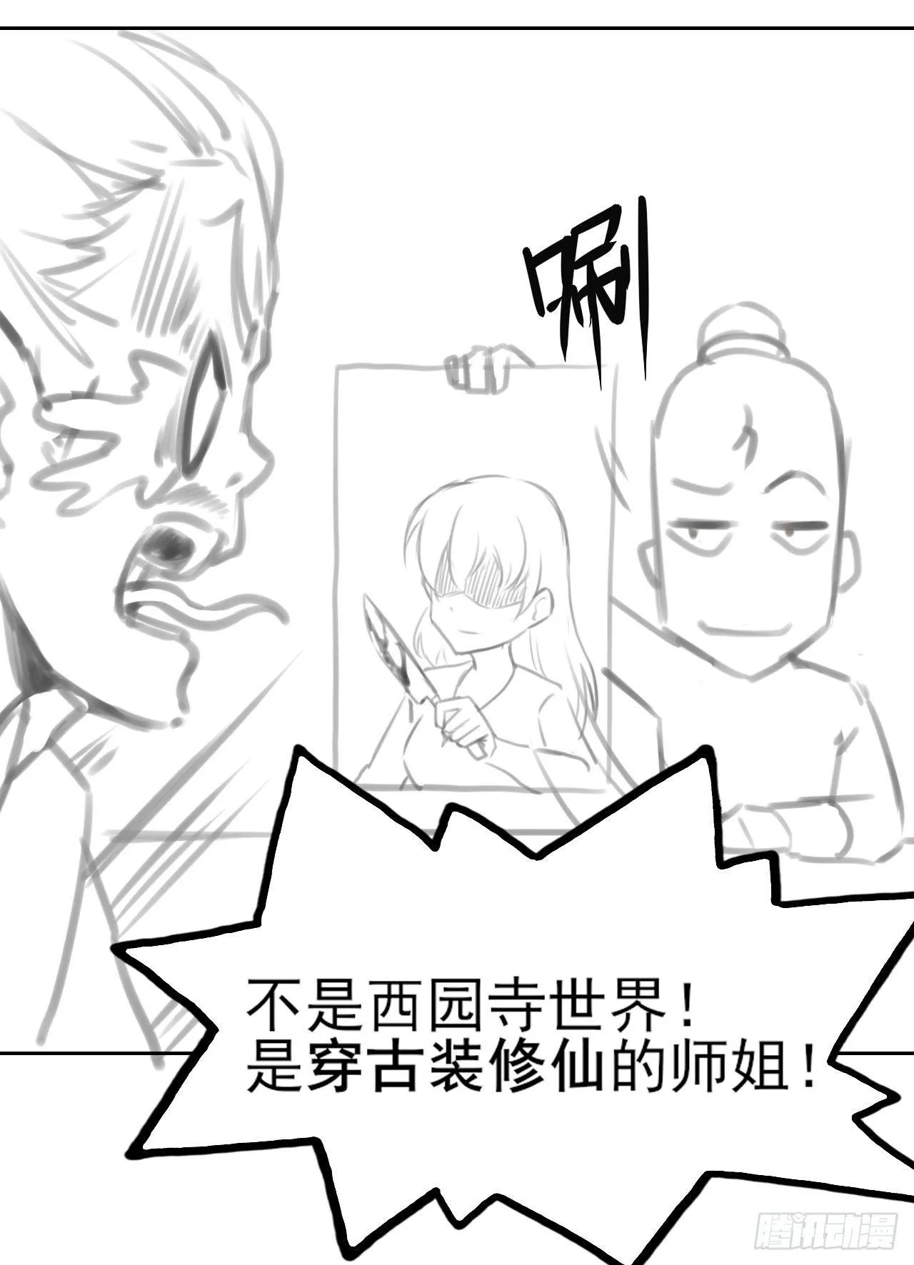 001今天开始去修仙 第179页