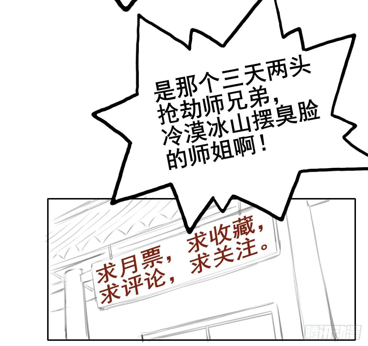 001今天开始去修仙 第181页