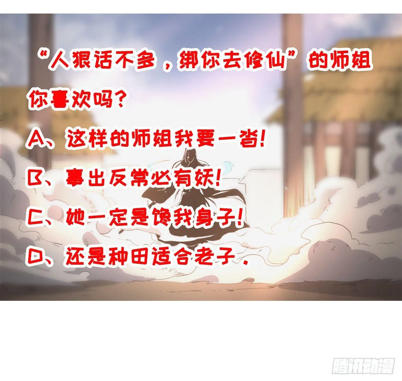 001今天开始去修仙 第186页