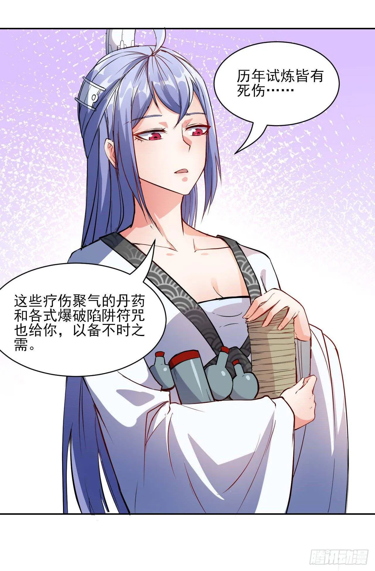 006宗门试炼 第12页