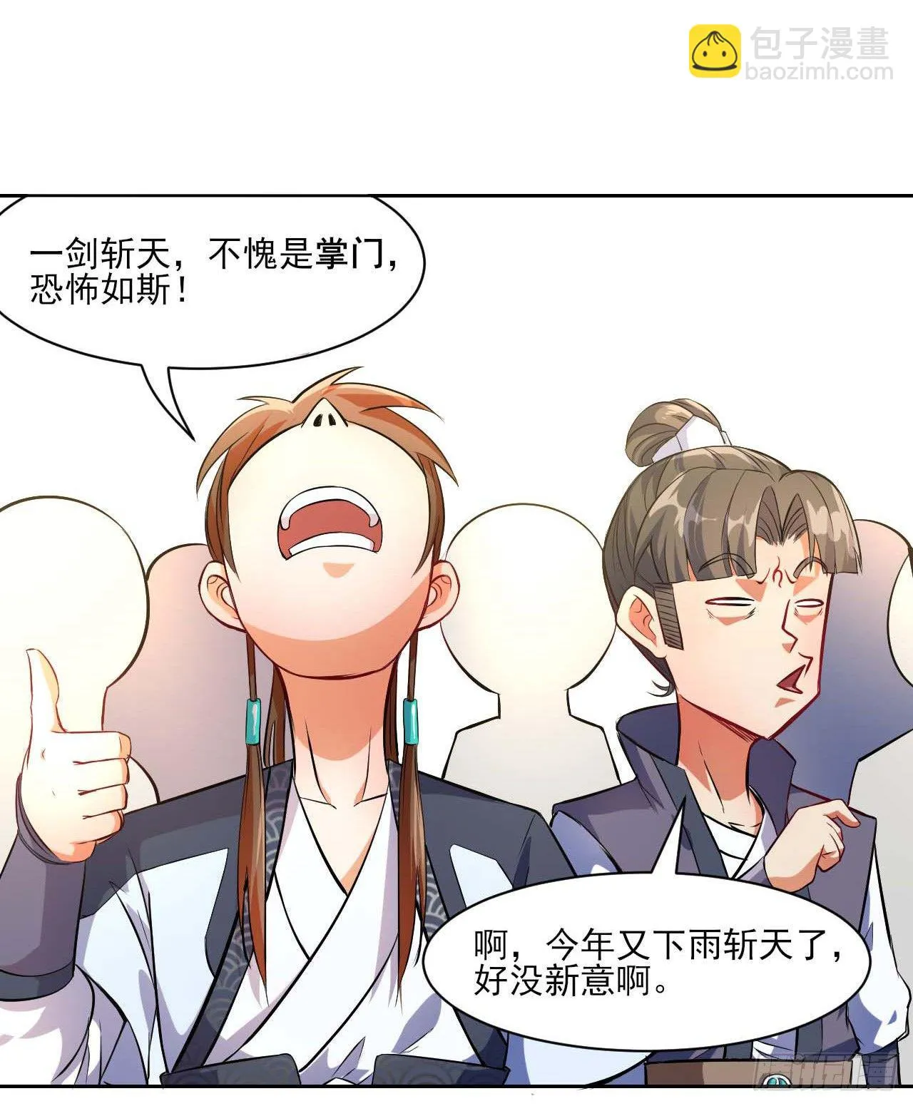 006宗门试炼 第33页