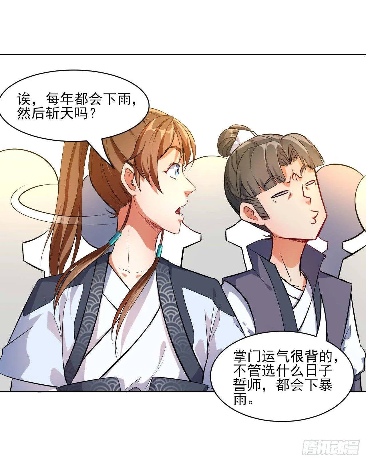 006宗门试炼 第34页