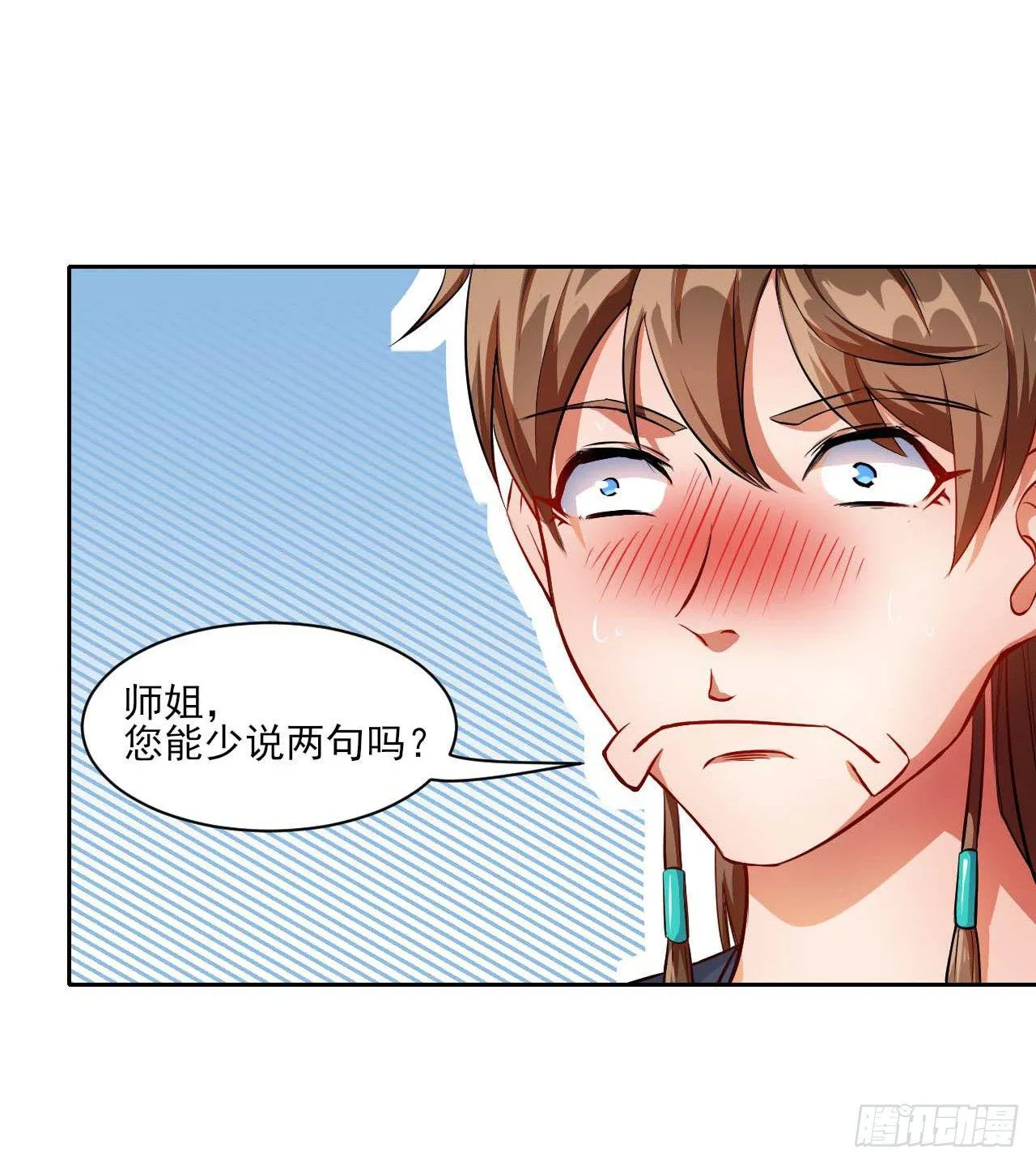 006宗门试炼 第39页