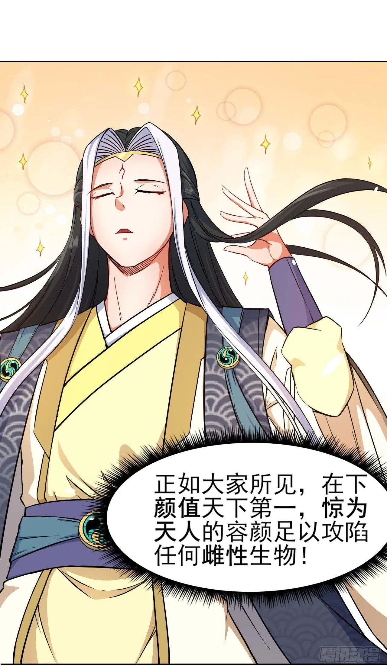 009十友上仙 第5页