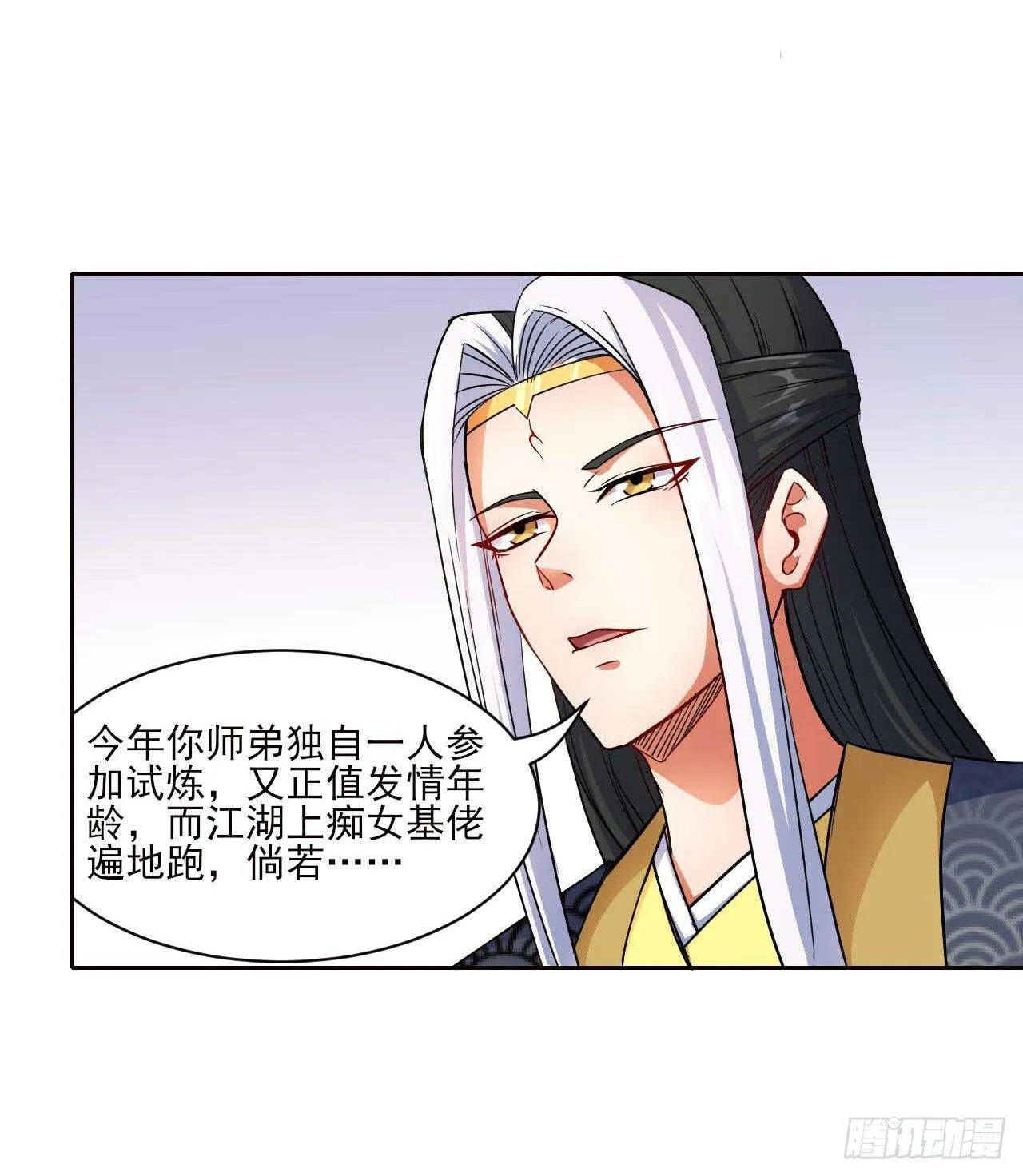 009十友上仙 第8页