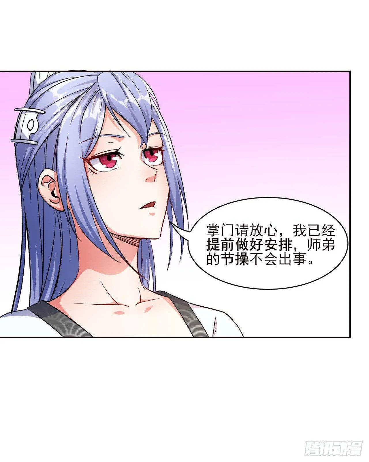 009十友上仙 第9页