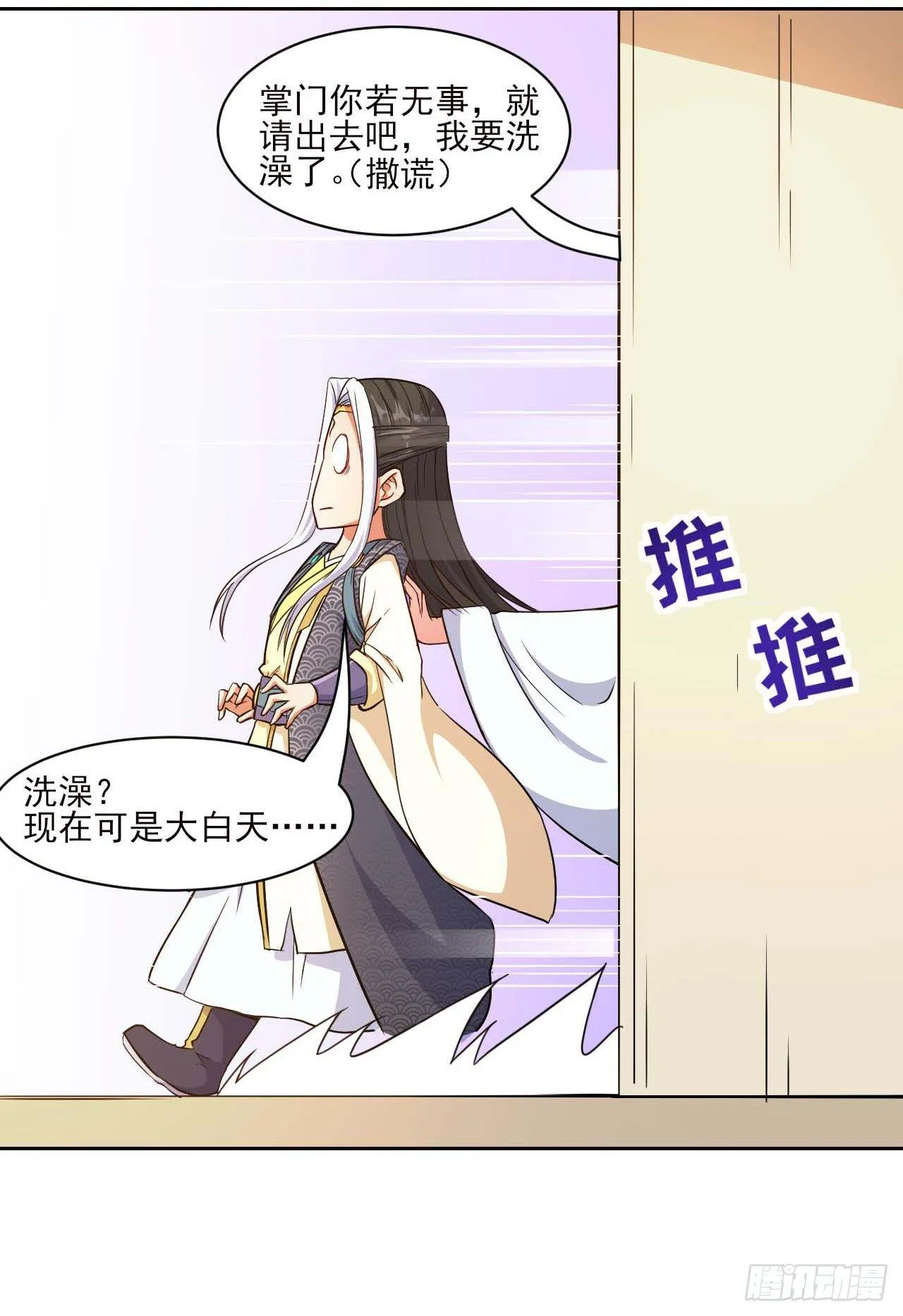 009十友上仙 第10页