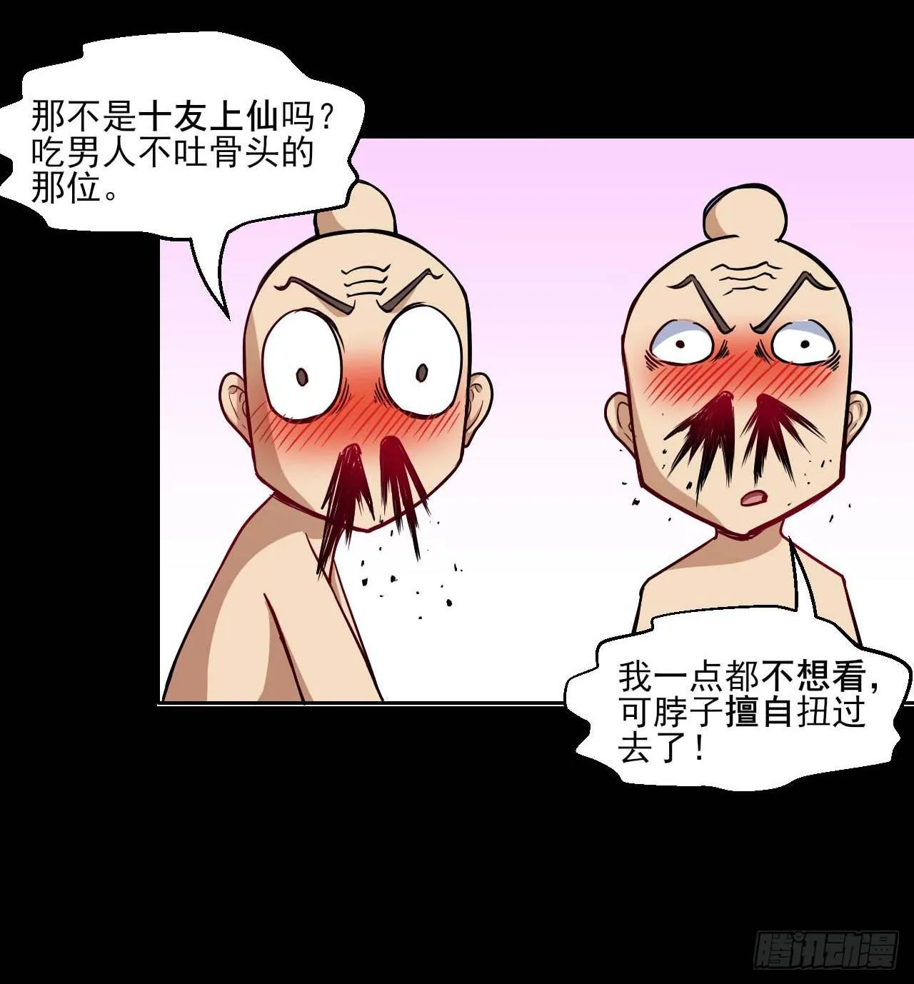 009十友上仙 第26页