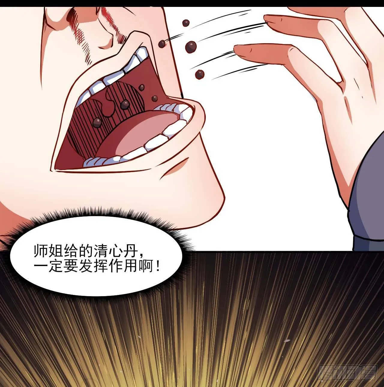 009十友上仙 第33页