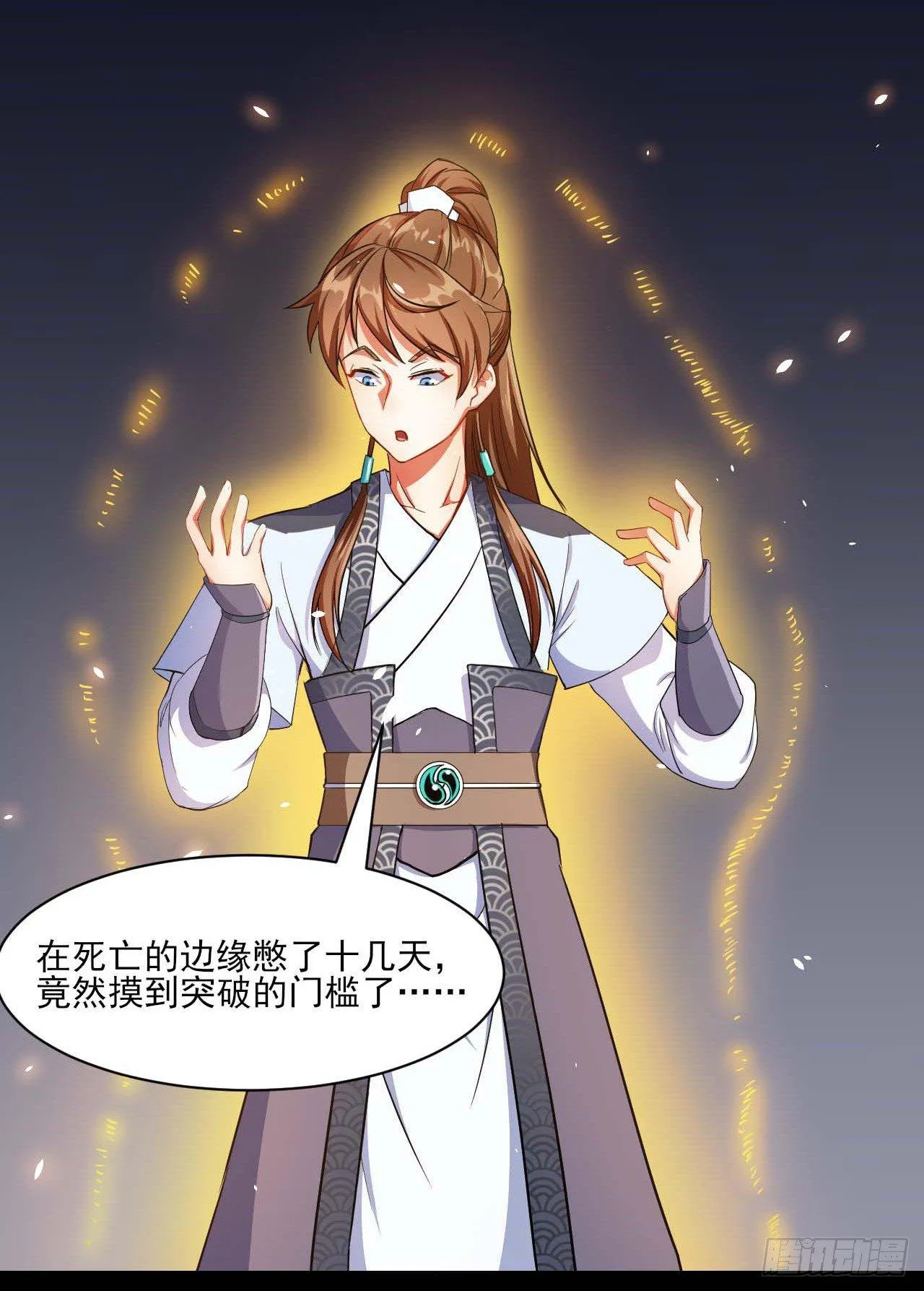 009十友上仙 第39页