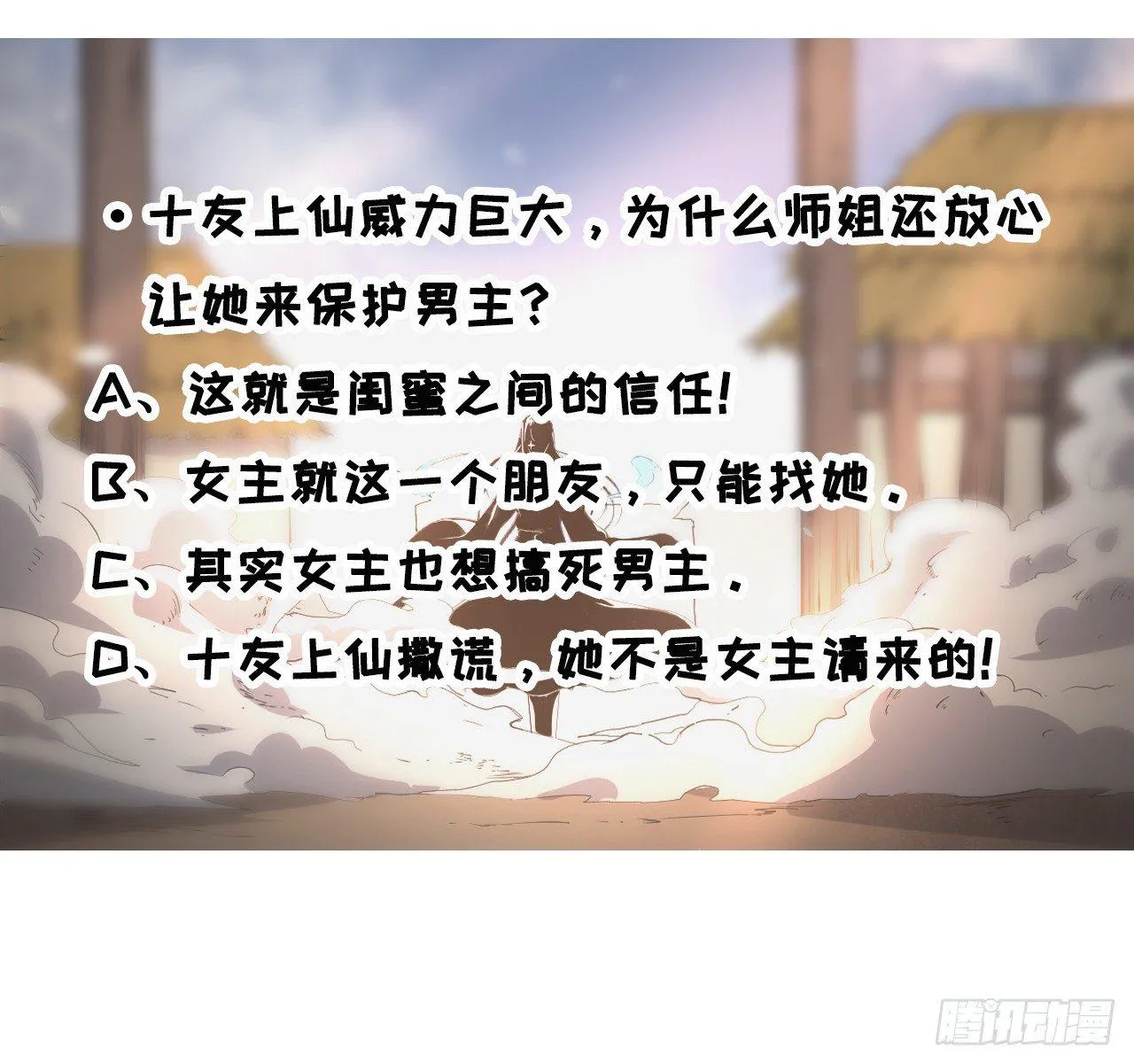 009十友上仙 第45页