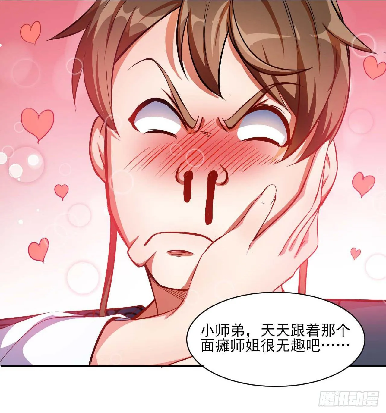 007可怜的师弟 第17页