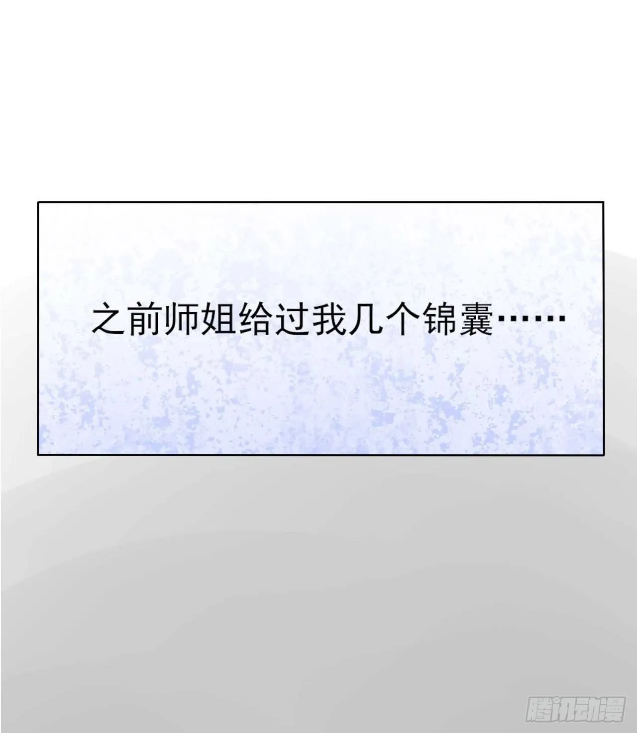 007可怜的师弟 第20页