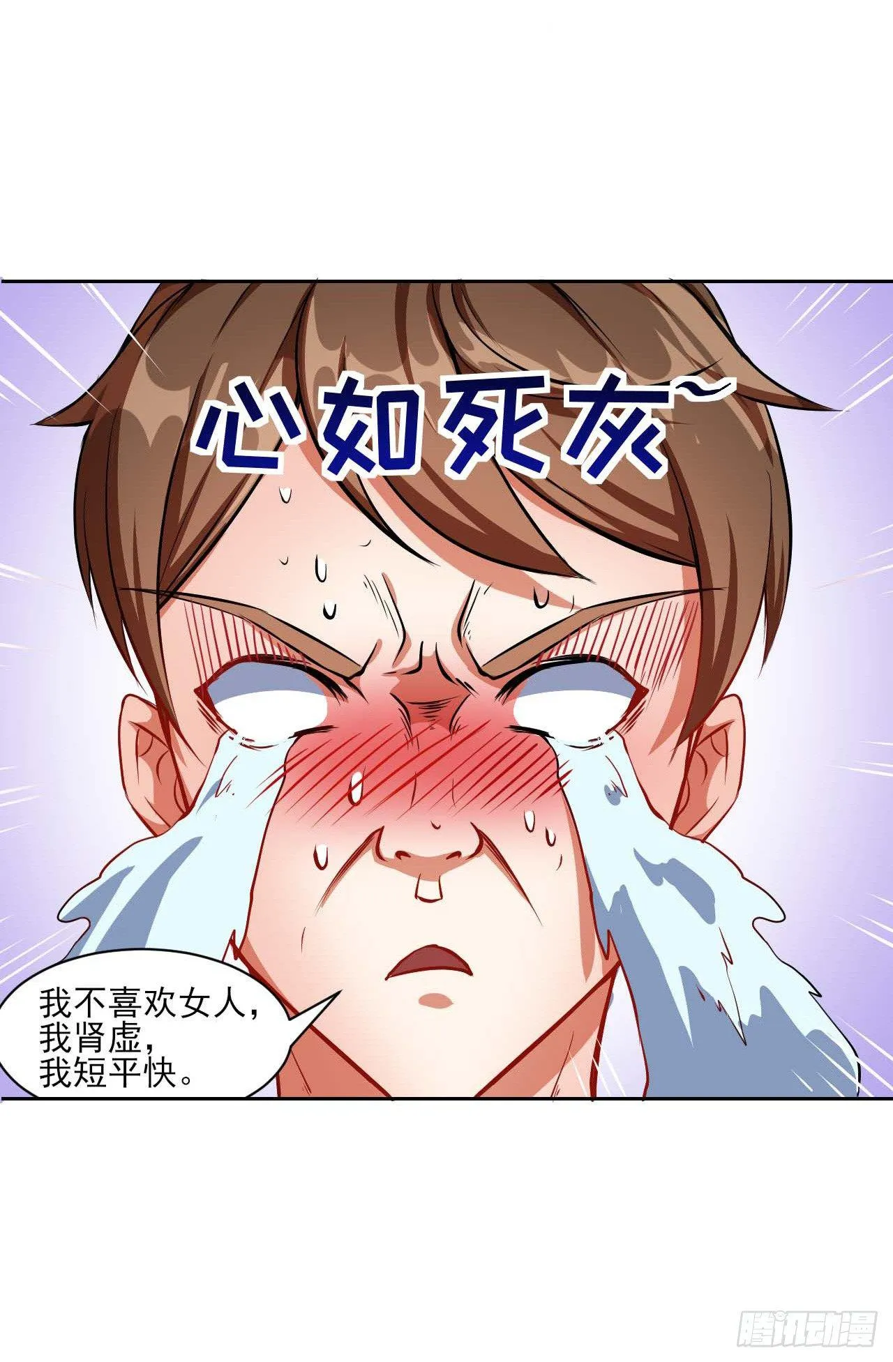 007可怜的师弟 第25页