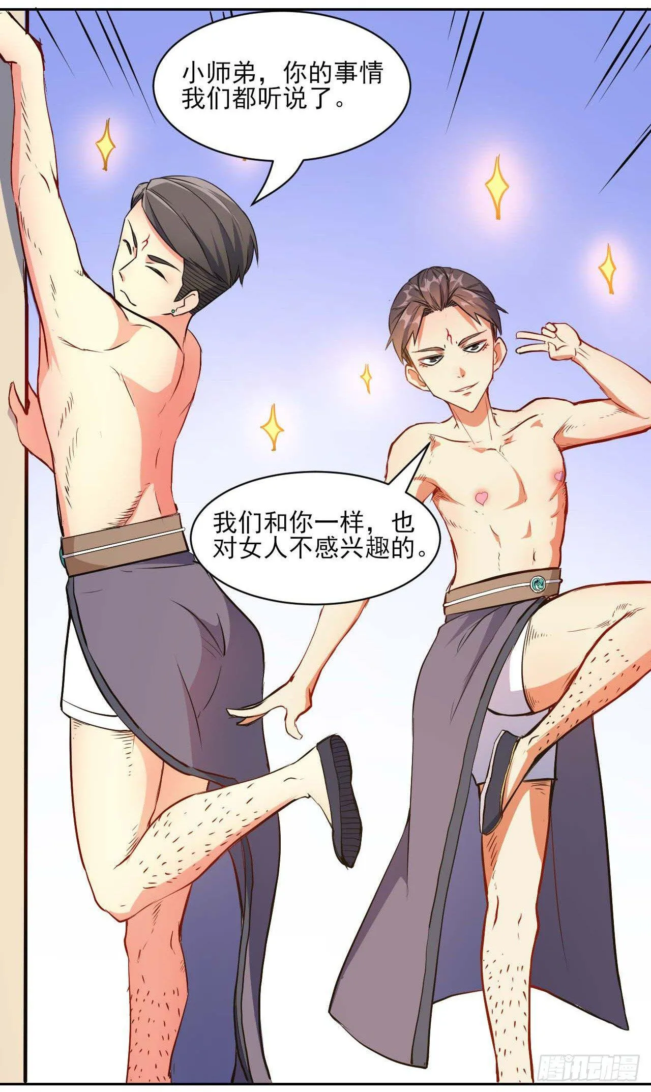 007可怜的师弟 第28页