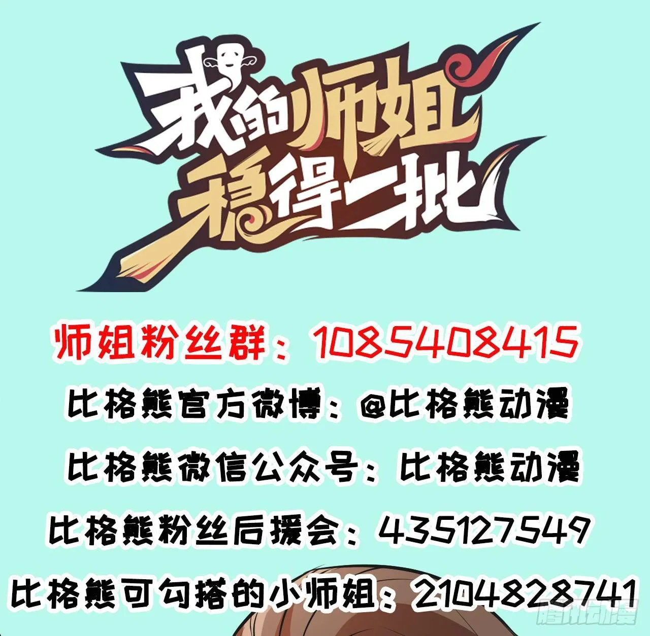 007可怜的师弟 第42页