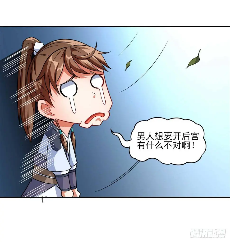 016想开后宫有什么不对 第29页