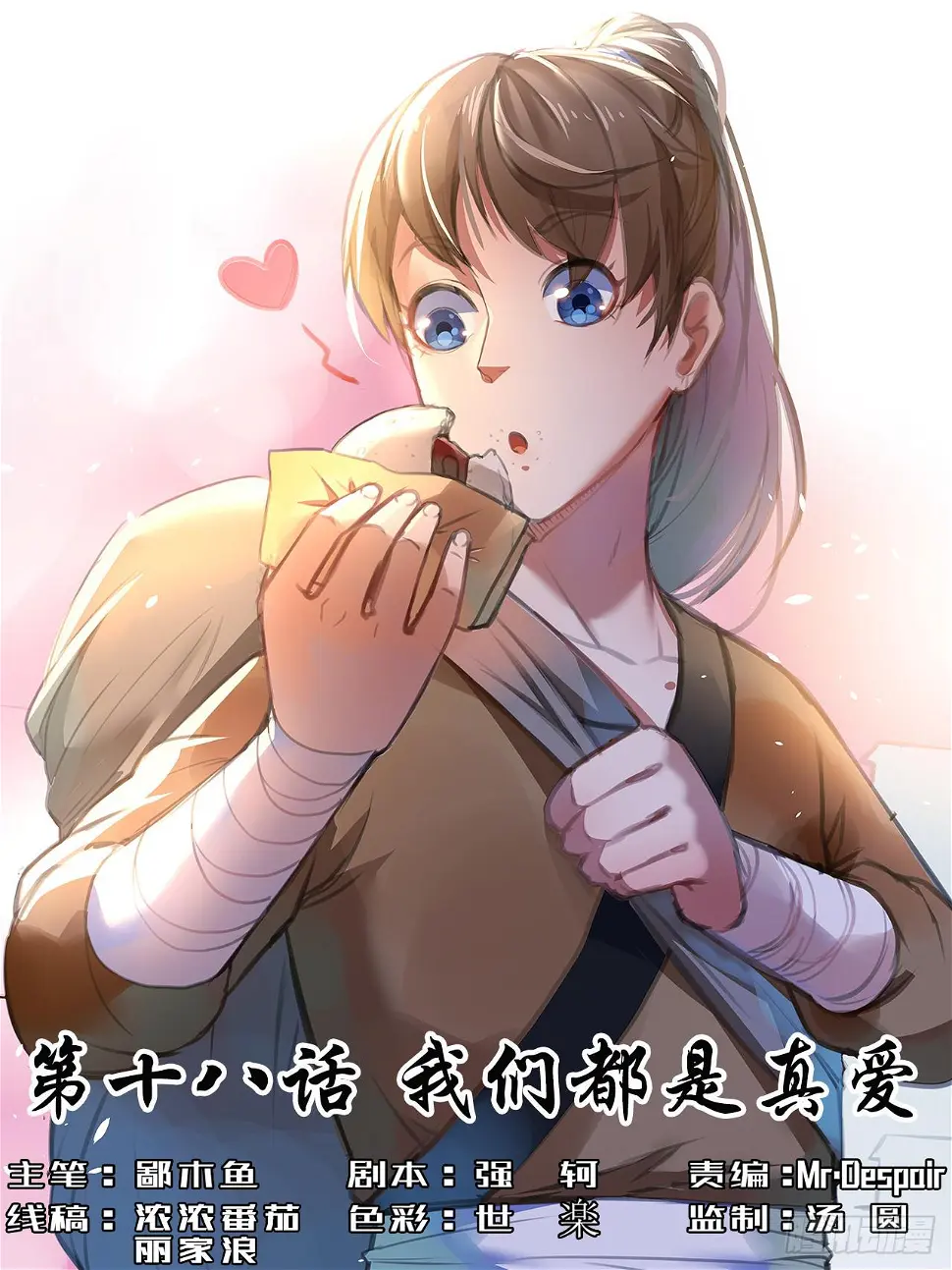018我们都是真爱 第1页