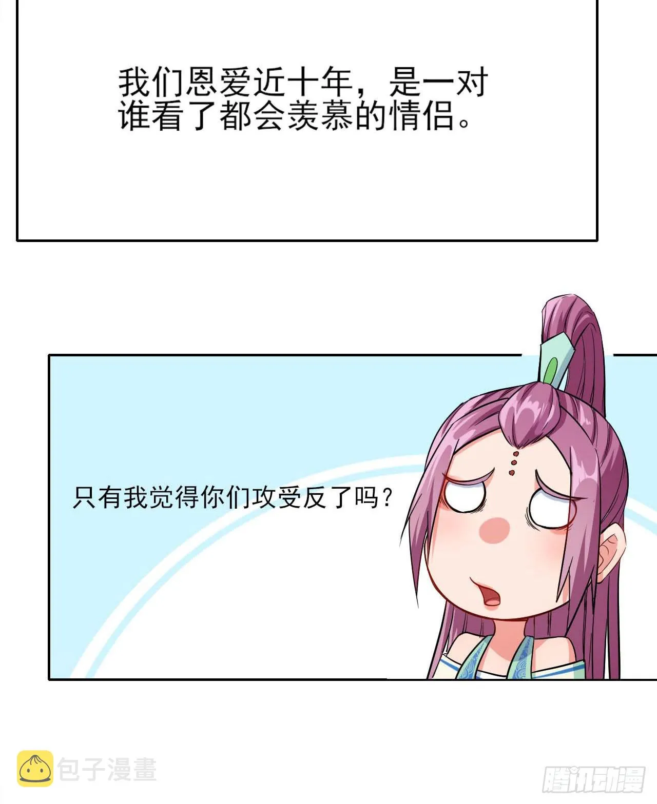 018我们都是真爱 第24页