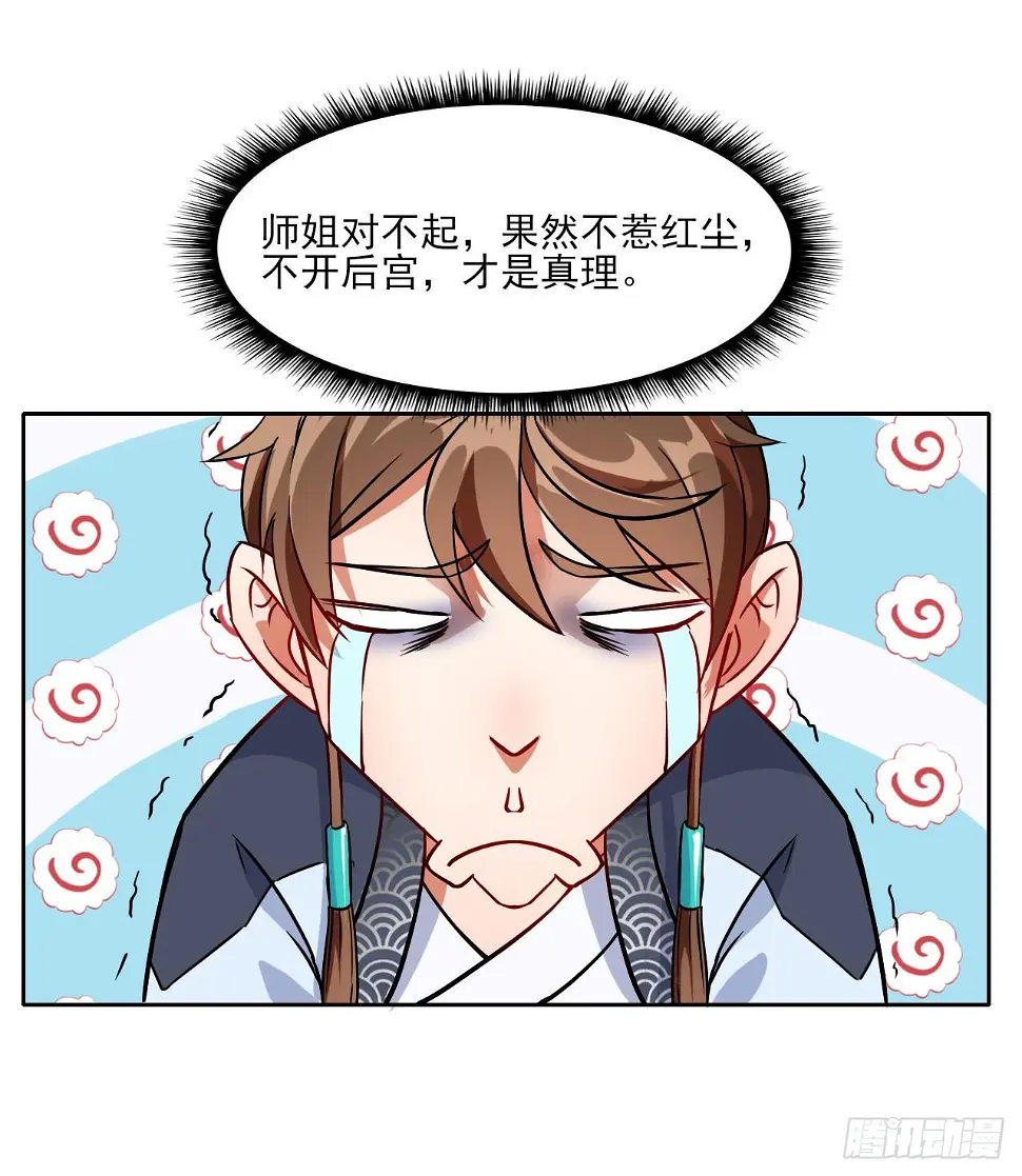 019暧昧的师妹 第12页