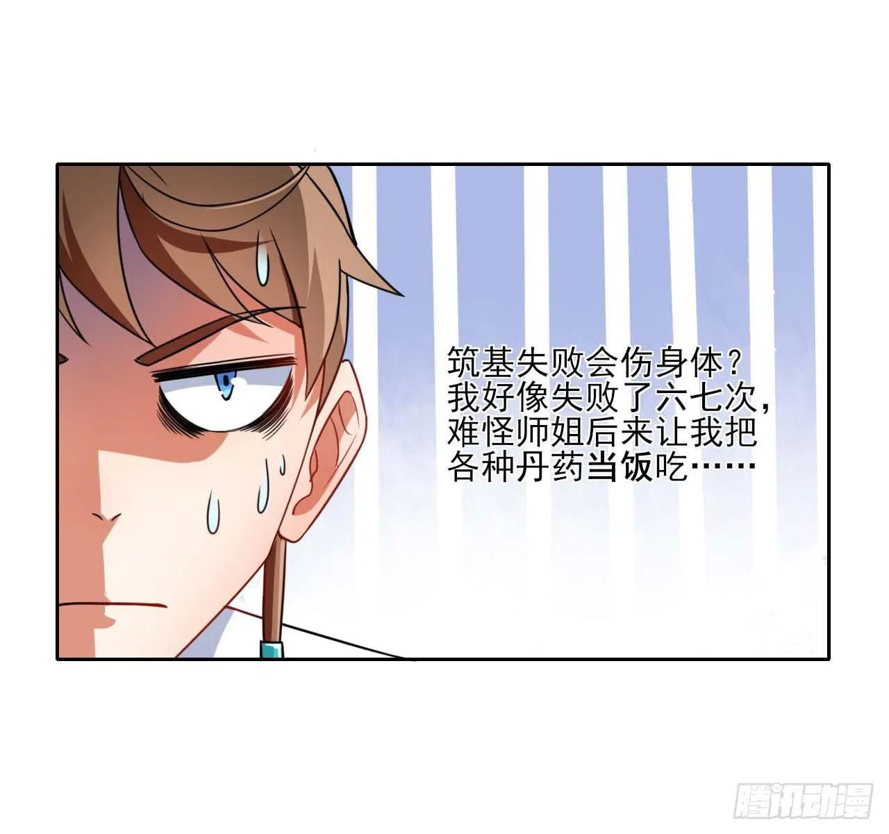 019暧昧的师妹 第35页