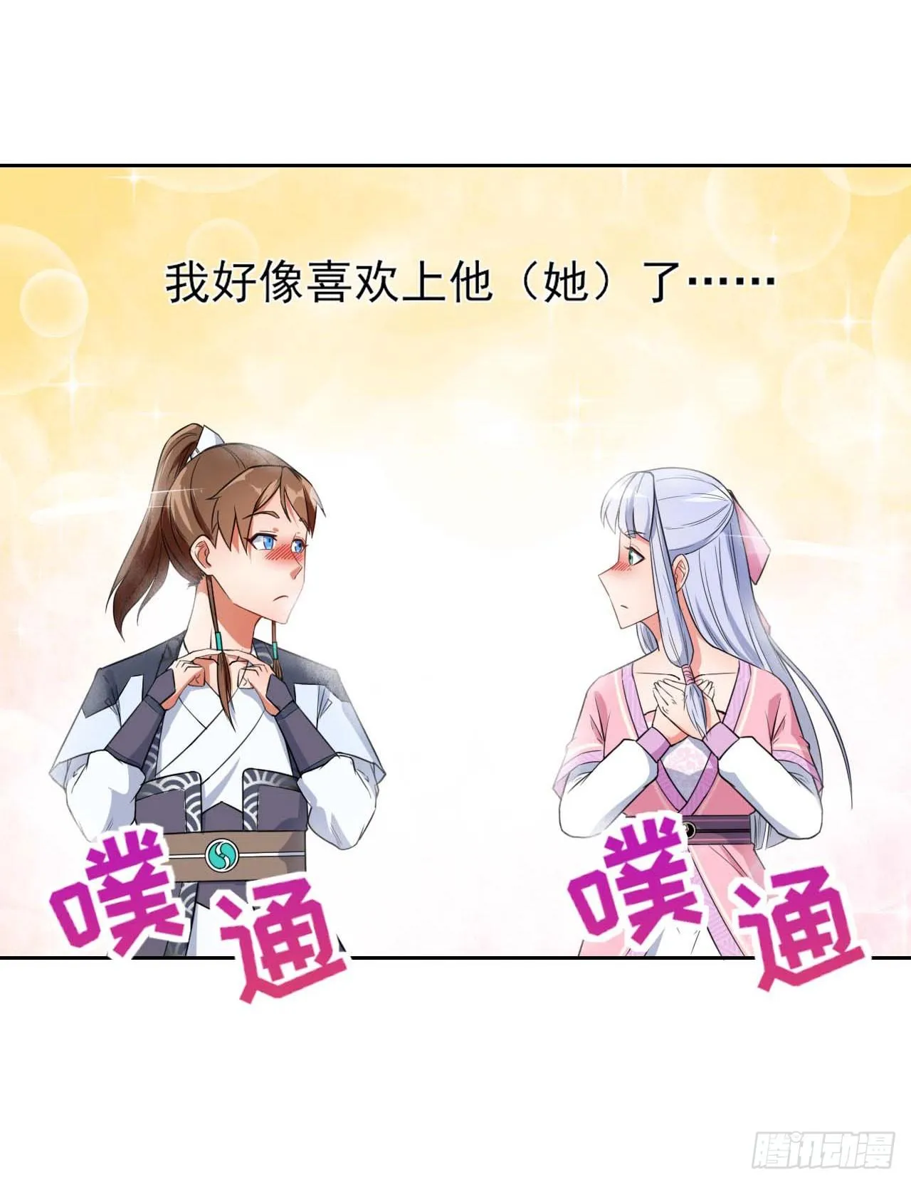 019暧昧的师妹 第45页