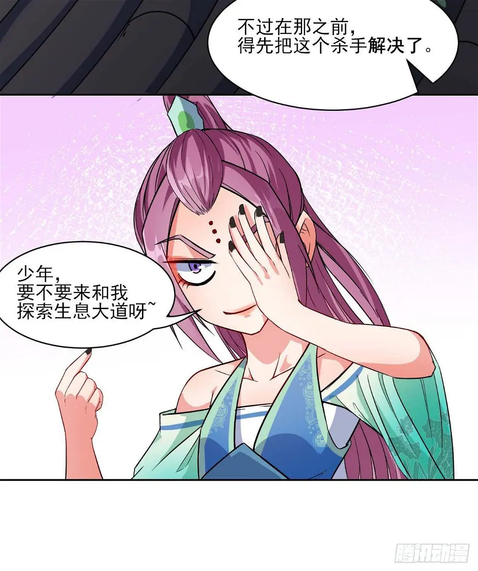 020师姐要杀人 第8页