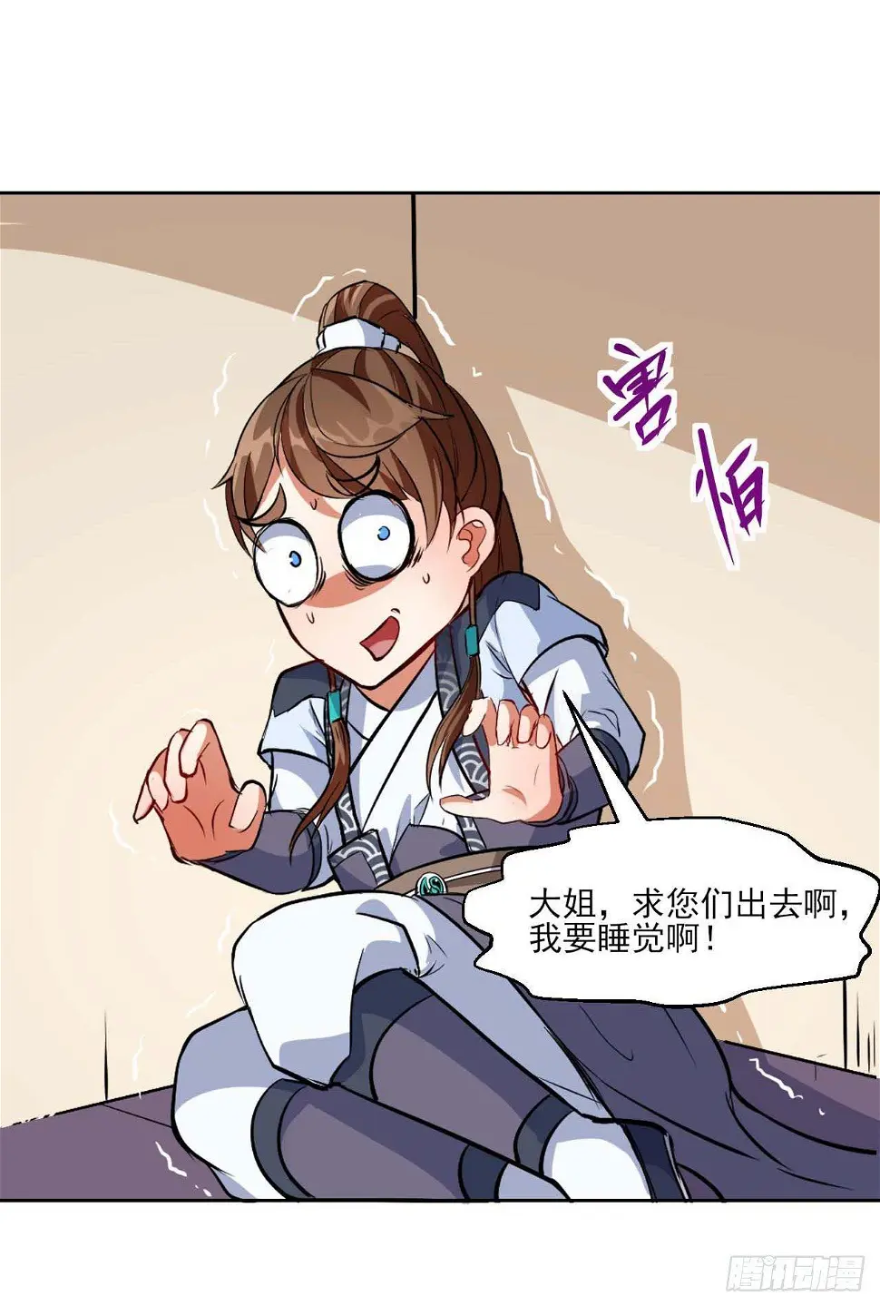 020师姐要杀人 第9页