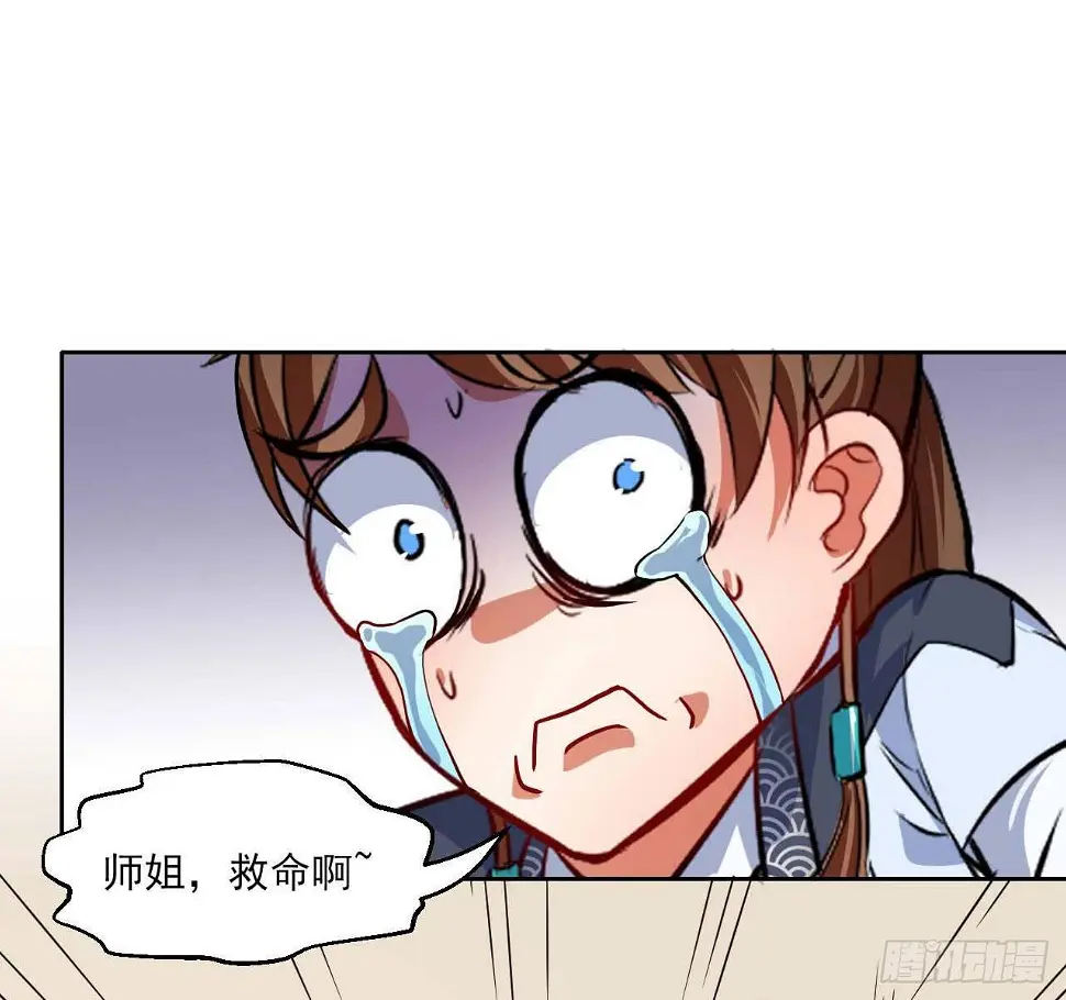 020师姐要杀人 第11页
