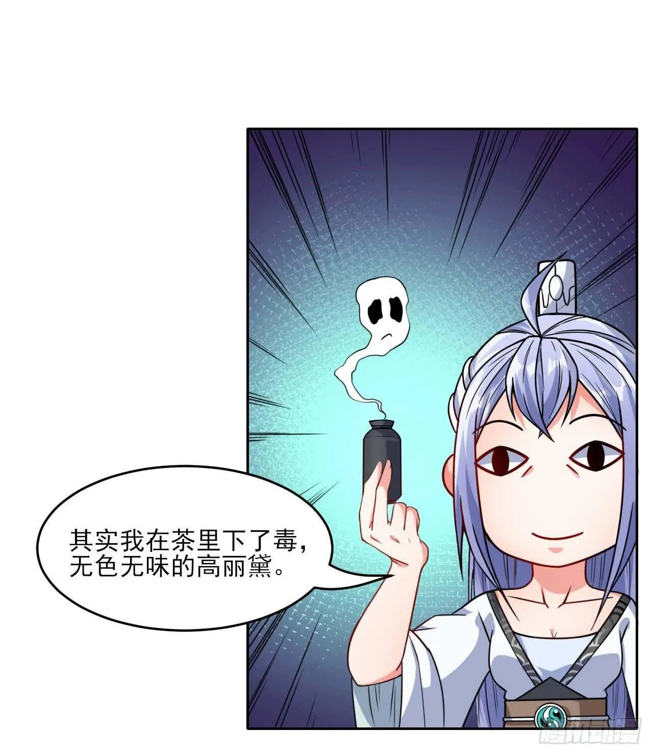 020师姐要杀人 第16页