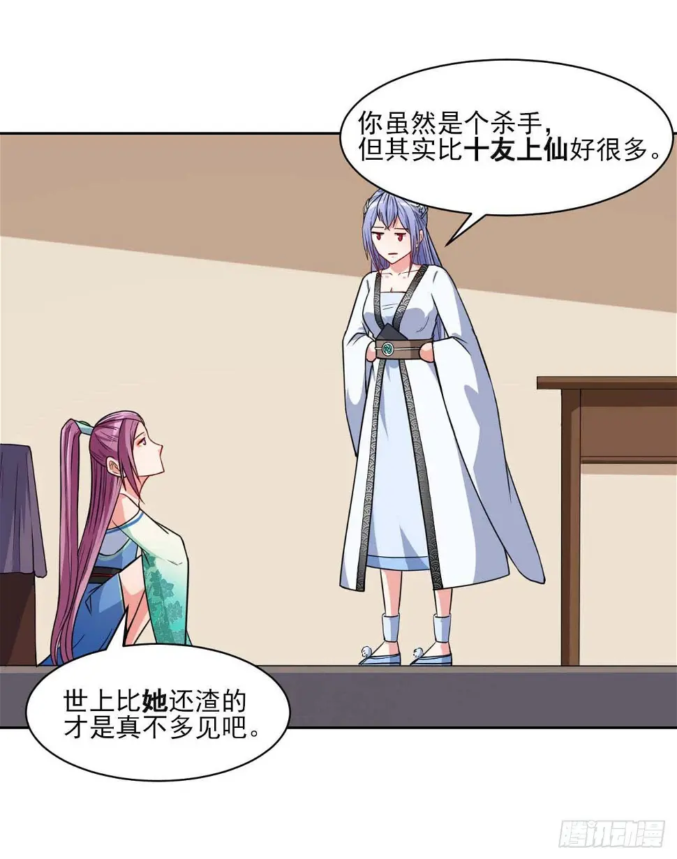 020师姐要杀人 第22页