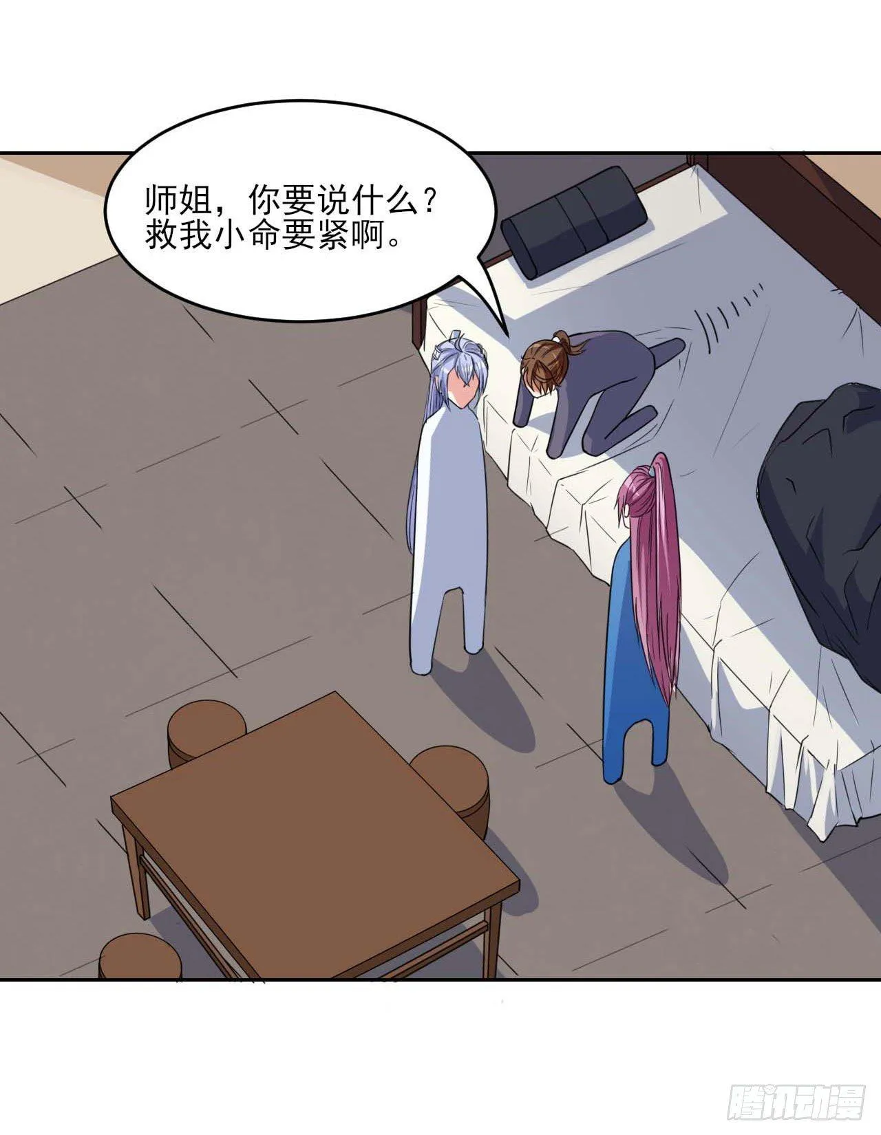 020师姐要杀人 第24页