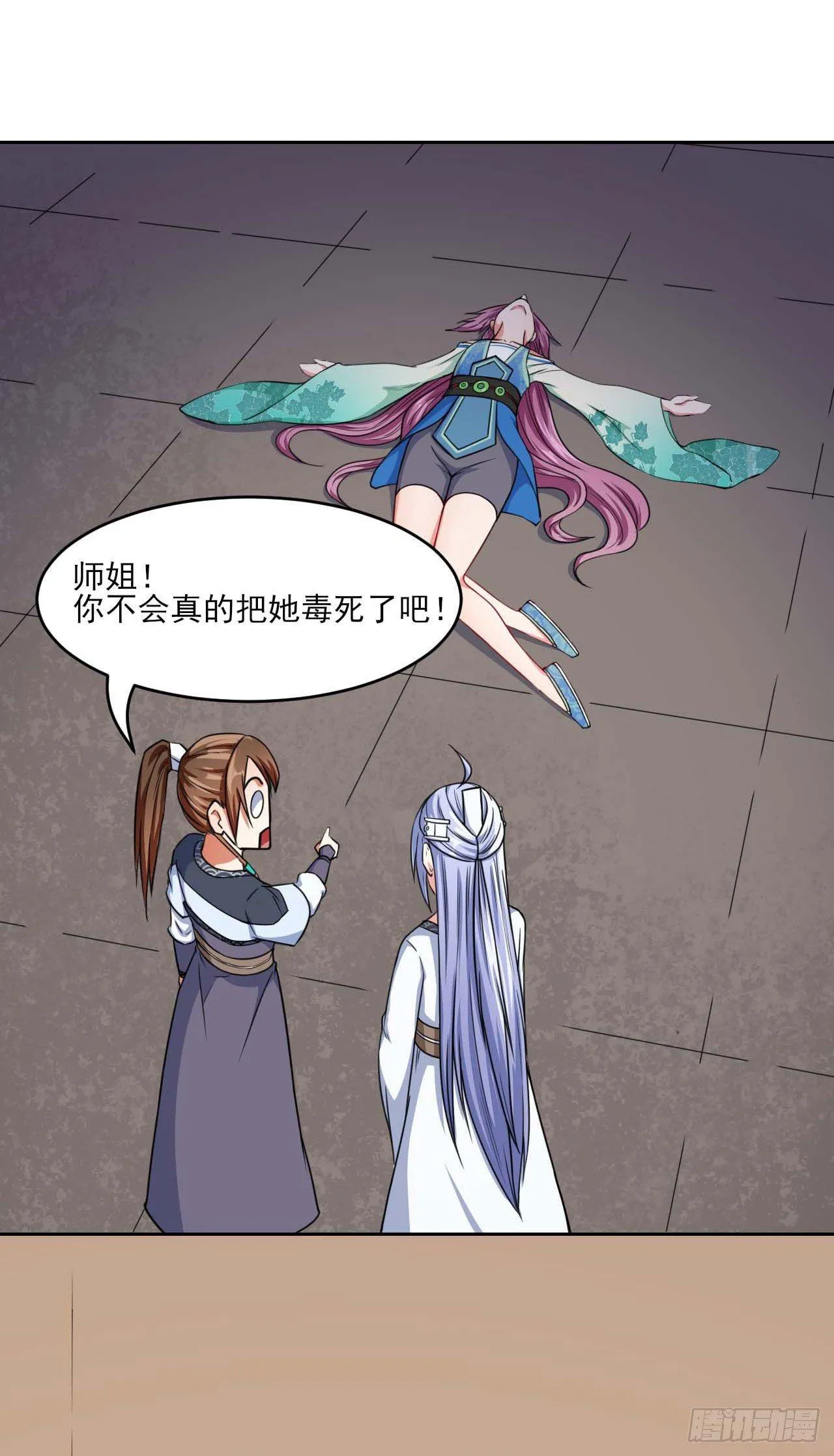 020师姐要杀人 第38页