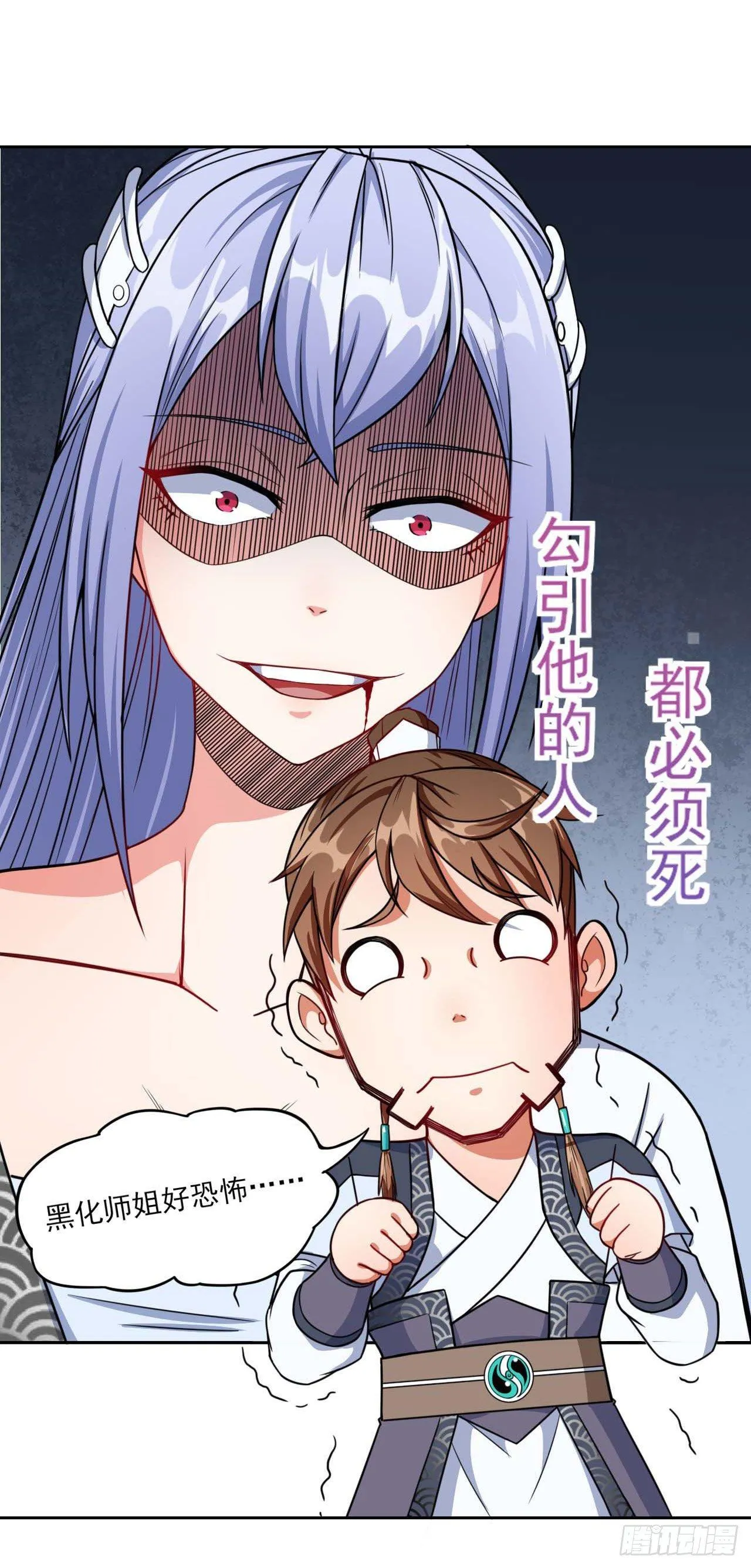 020师姐要杀人 第41页