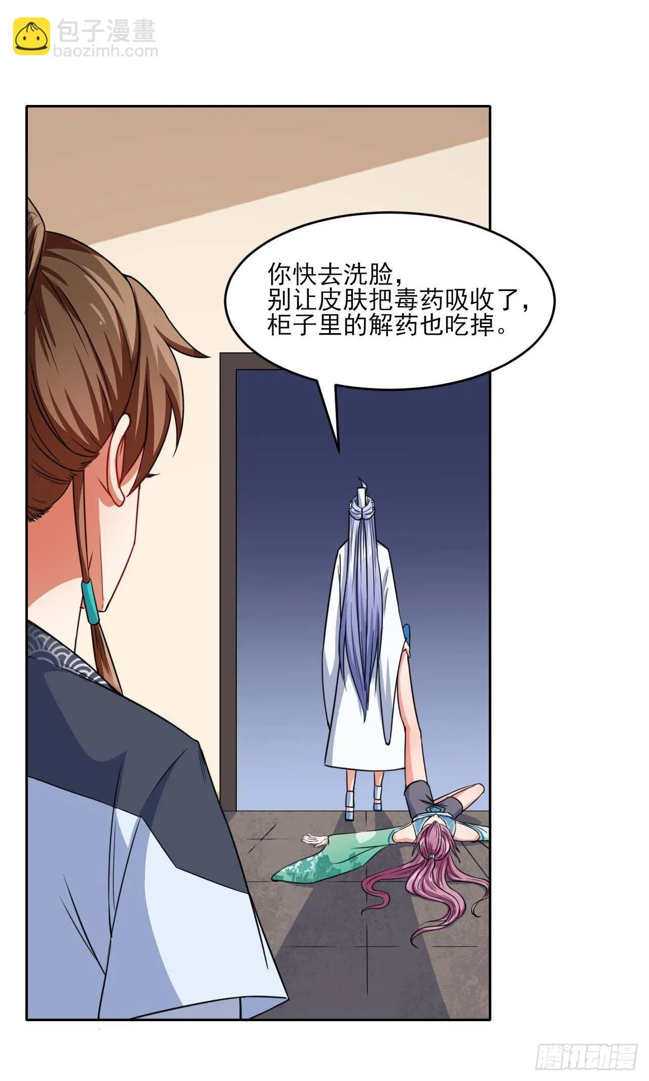 020师姐要杀人 第43页